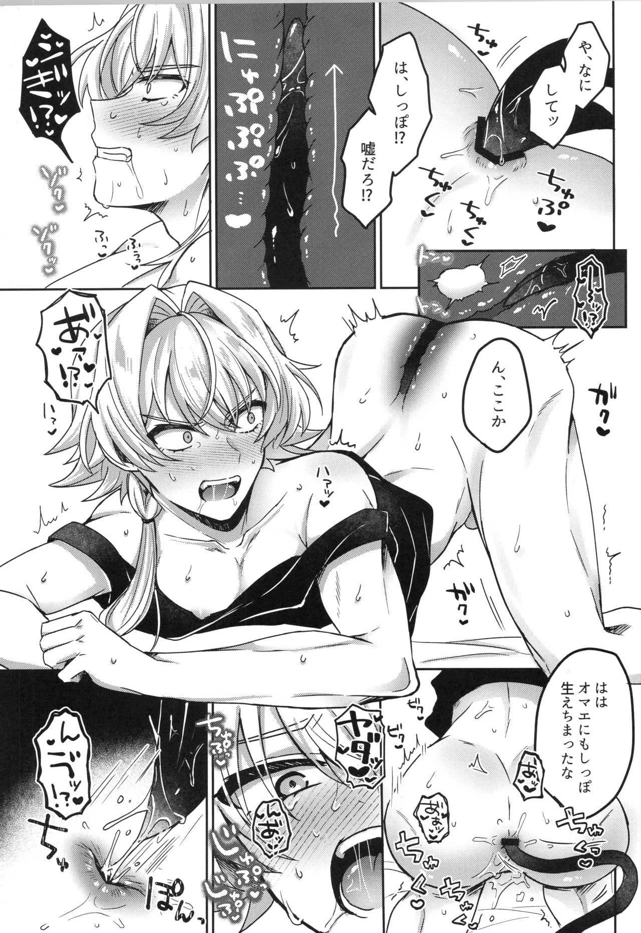 そのしっぽ厄介につき Page.20