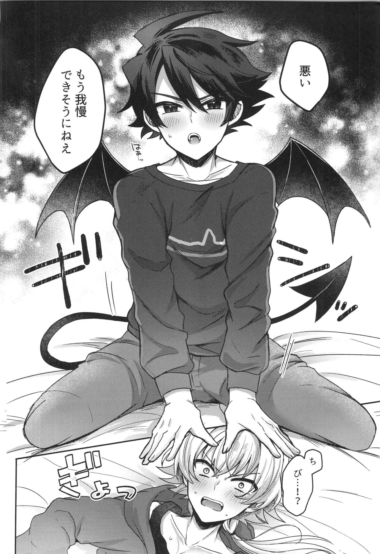 そのしっぽ厄介につき Page.3
