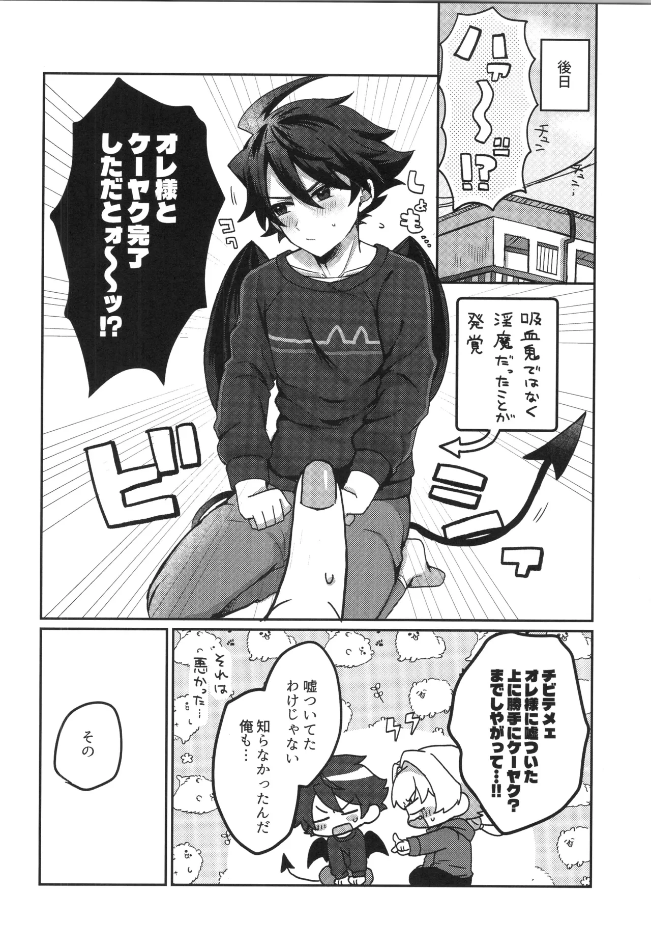 そのしっぽ厄介につき Page.33