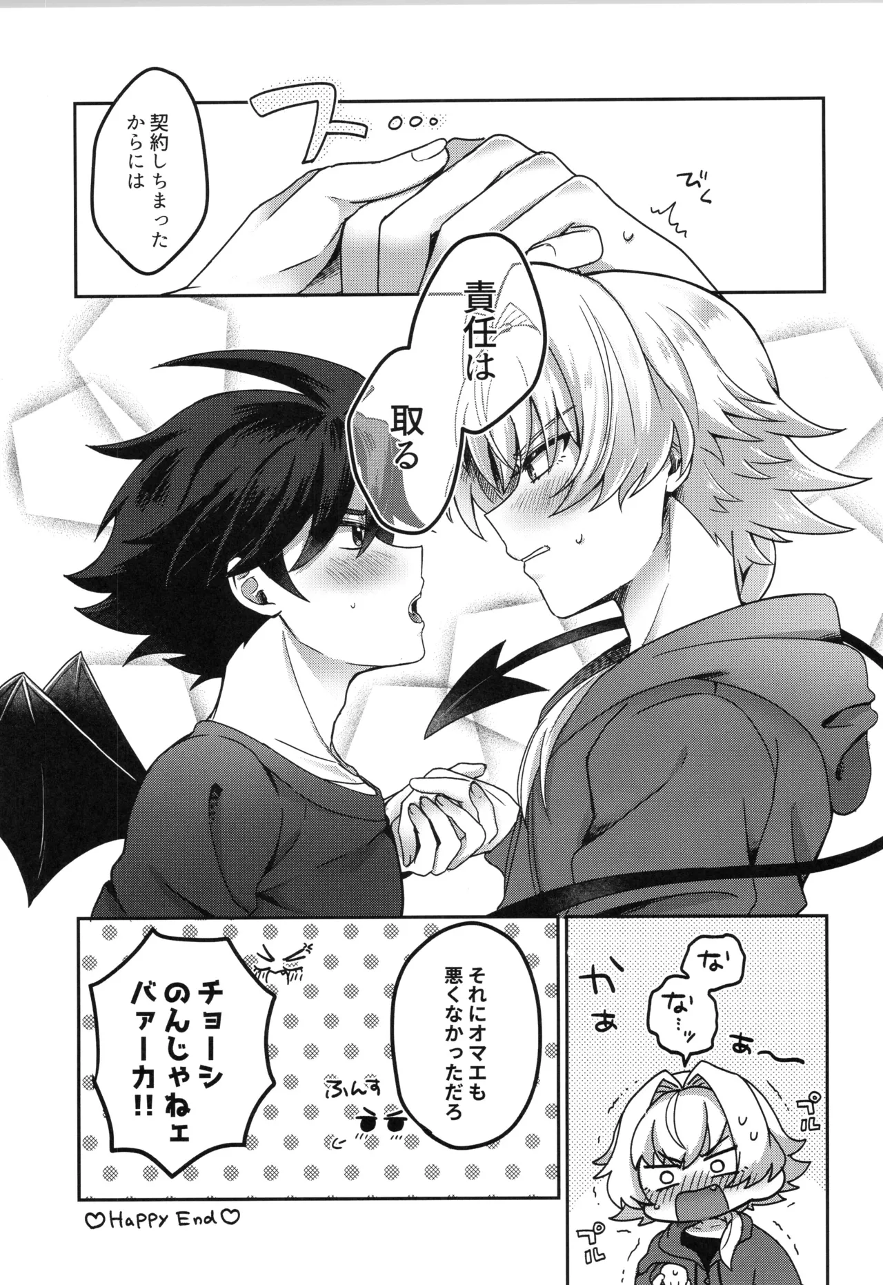 そのしっぽ厄介につき Page.34