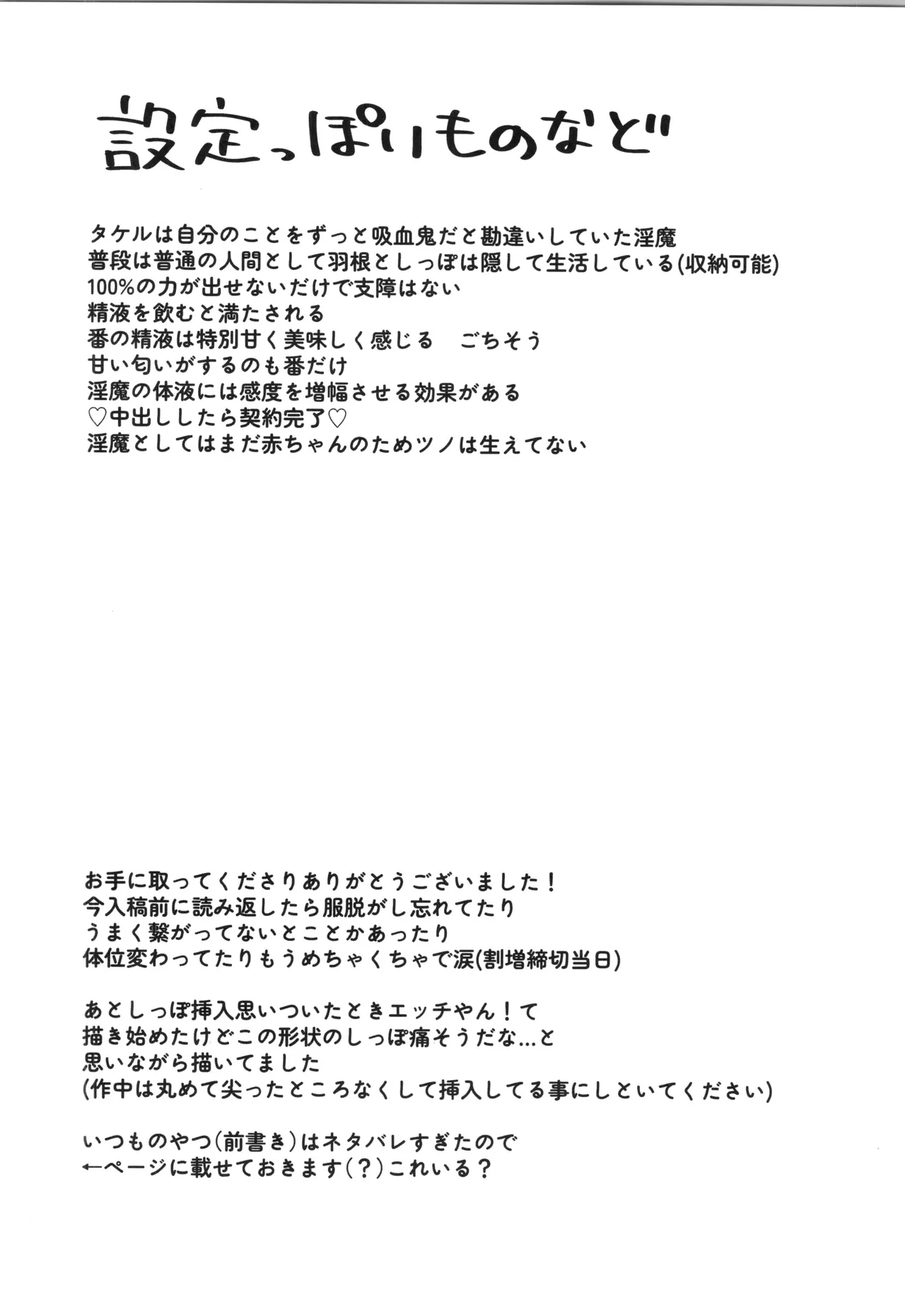 そのしっぽ厄介につき Page.35