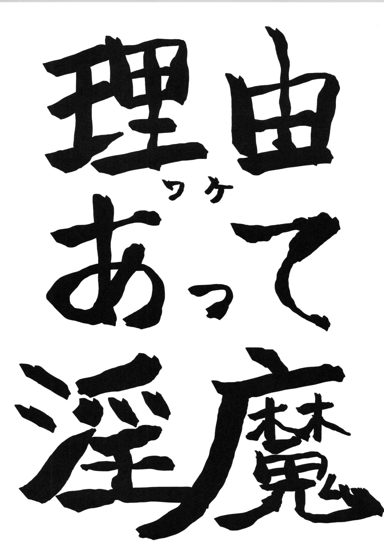 そのしっぽ厄介につき Page.36