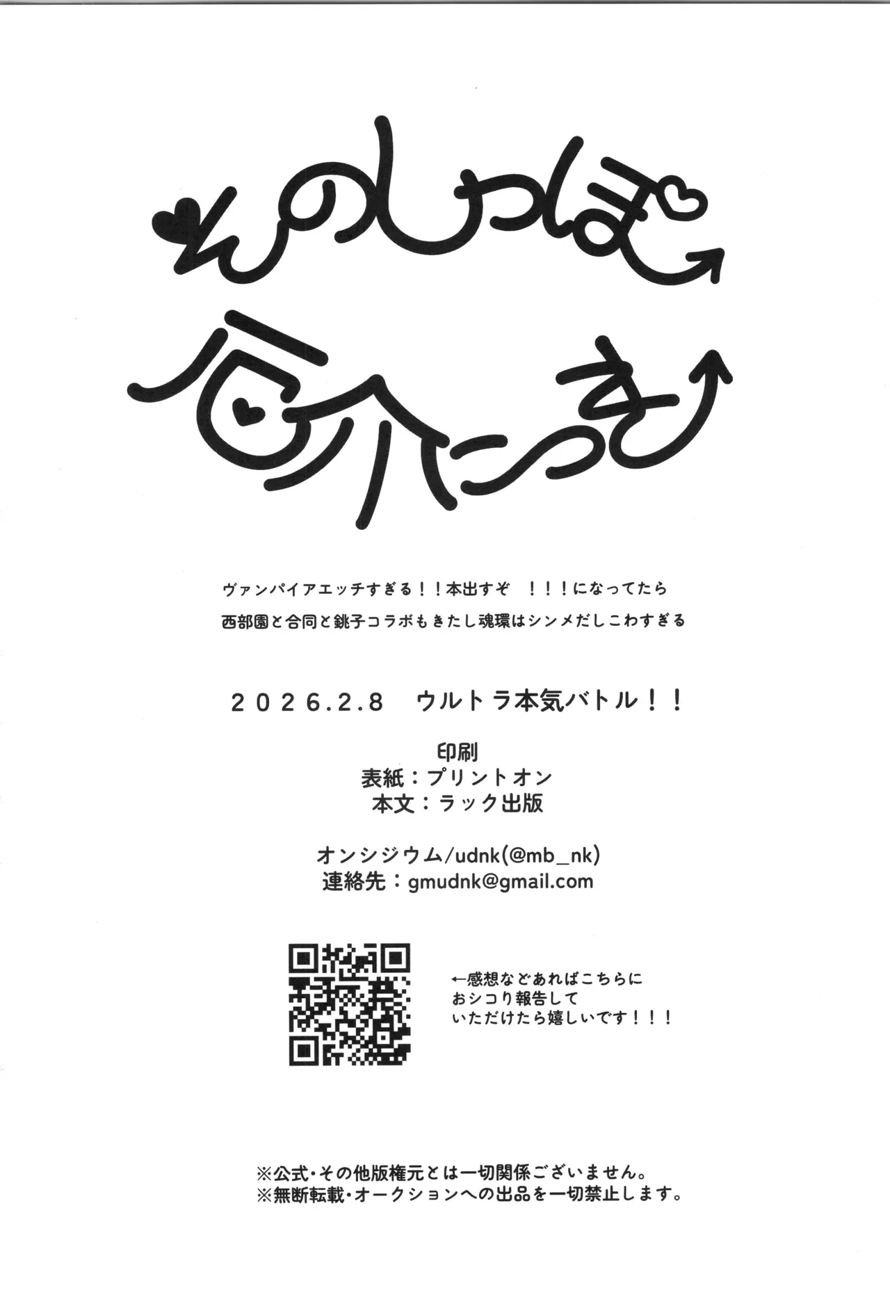 そのしっぽ厄介につき Page.37