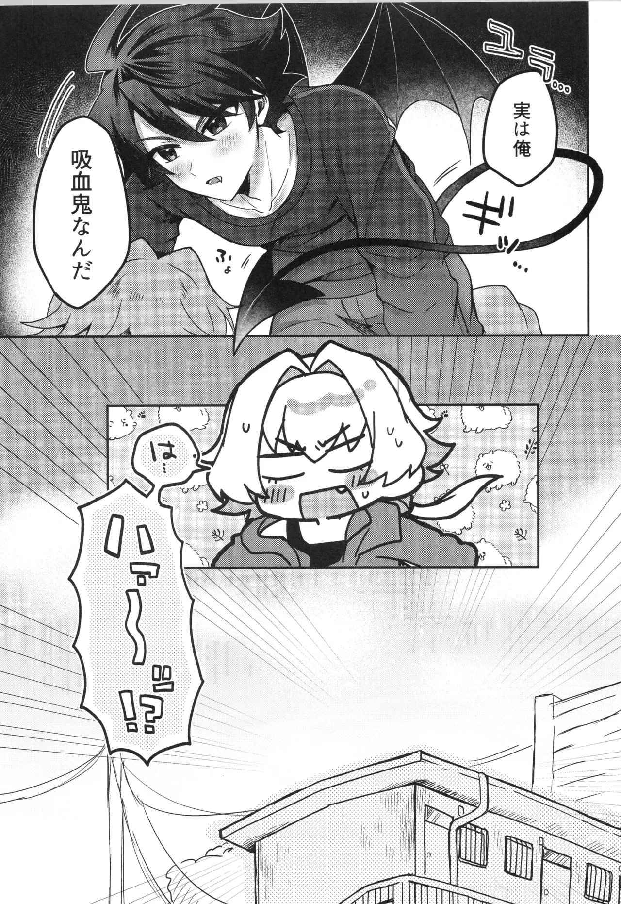 そのしっぽ厄介につき Page.4