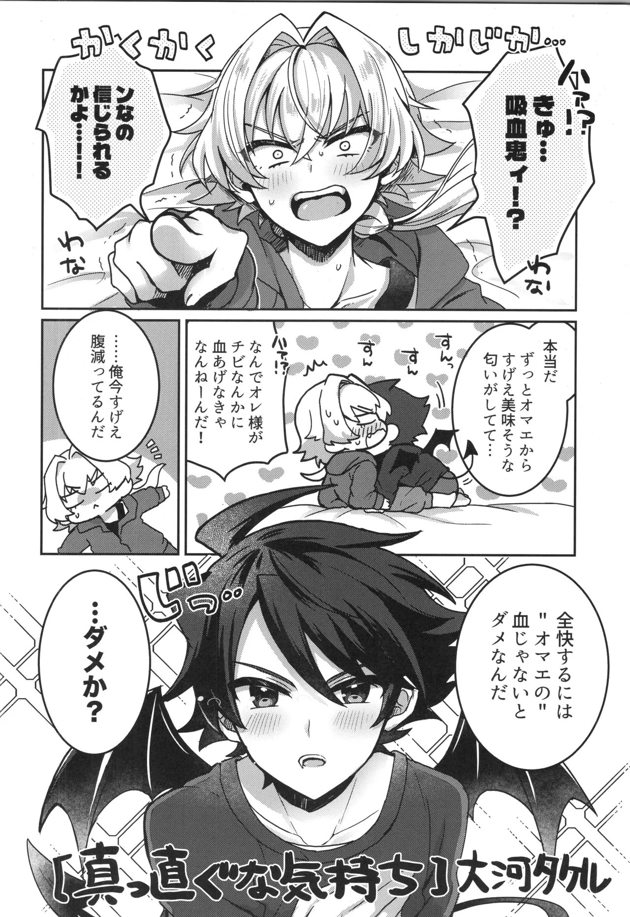そのしっぽ厄介につき Page.5