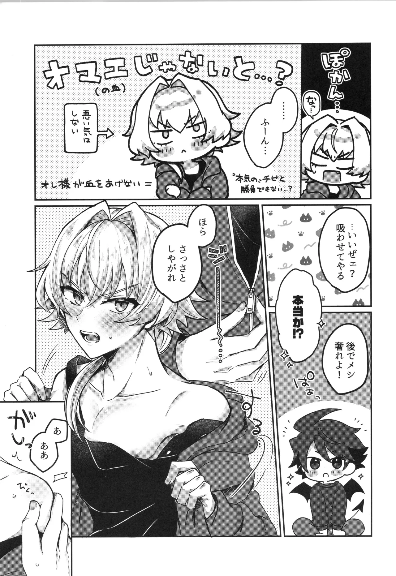 そのしっぽ厄介につき Page.6