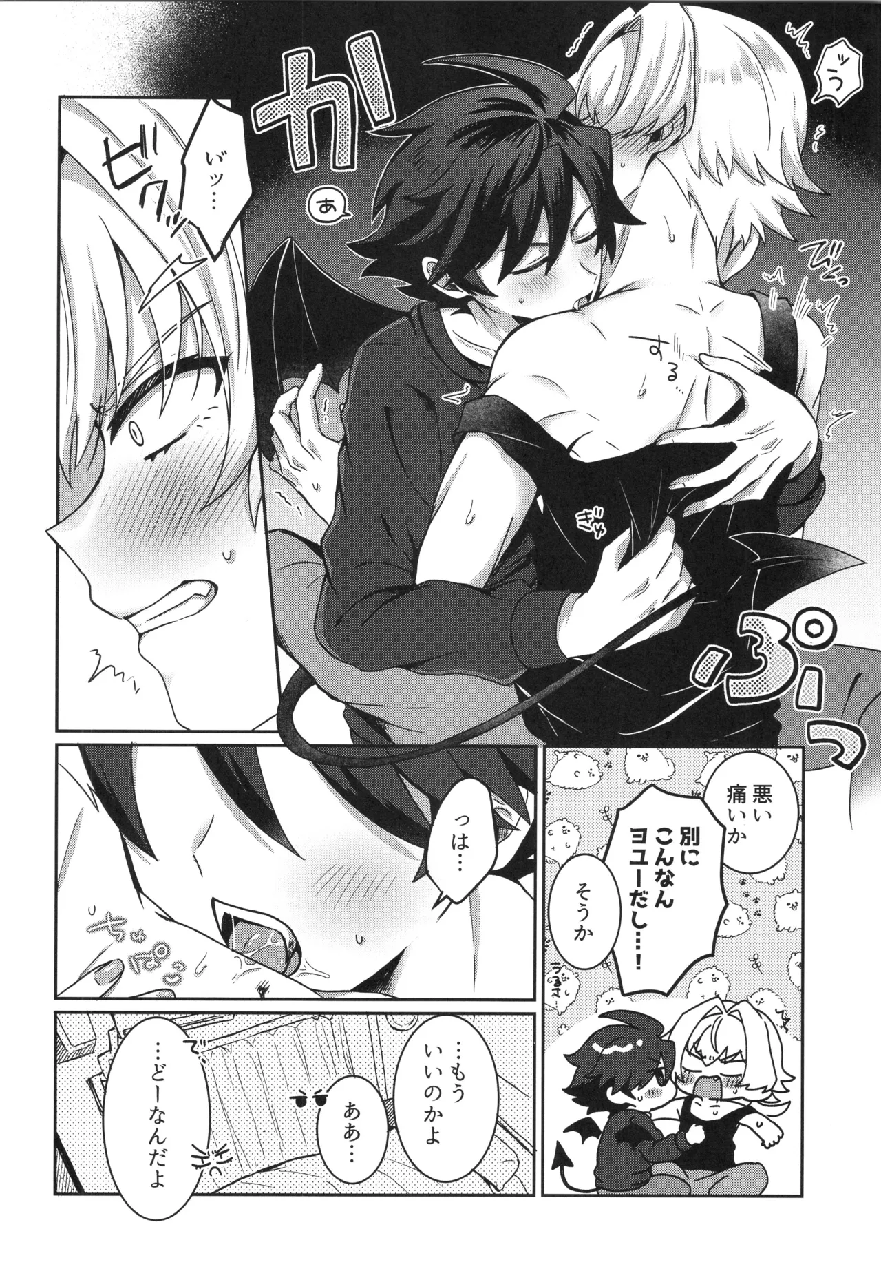 そのしっぽ厄介につき Page.7