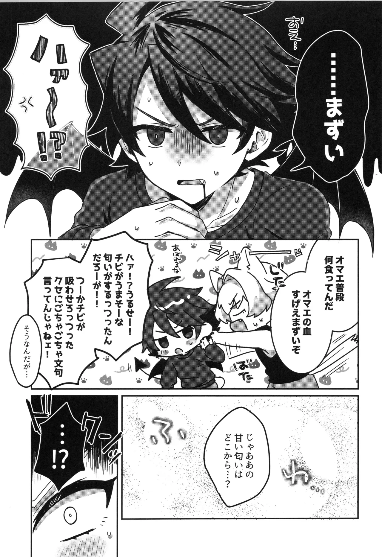 そのしっぽ厄介につき Page.8