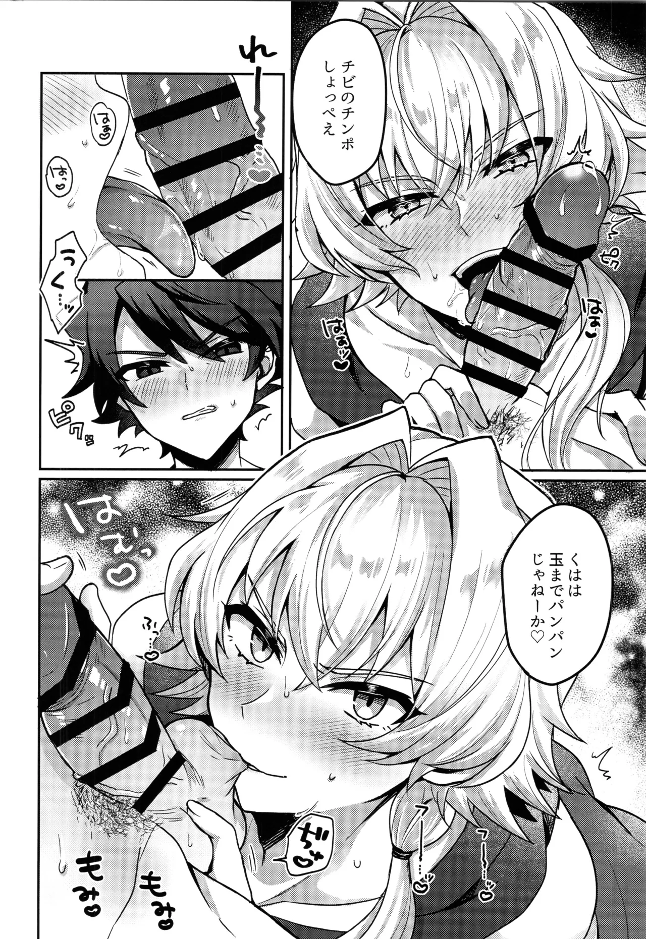 強虎猛攻 Page.11