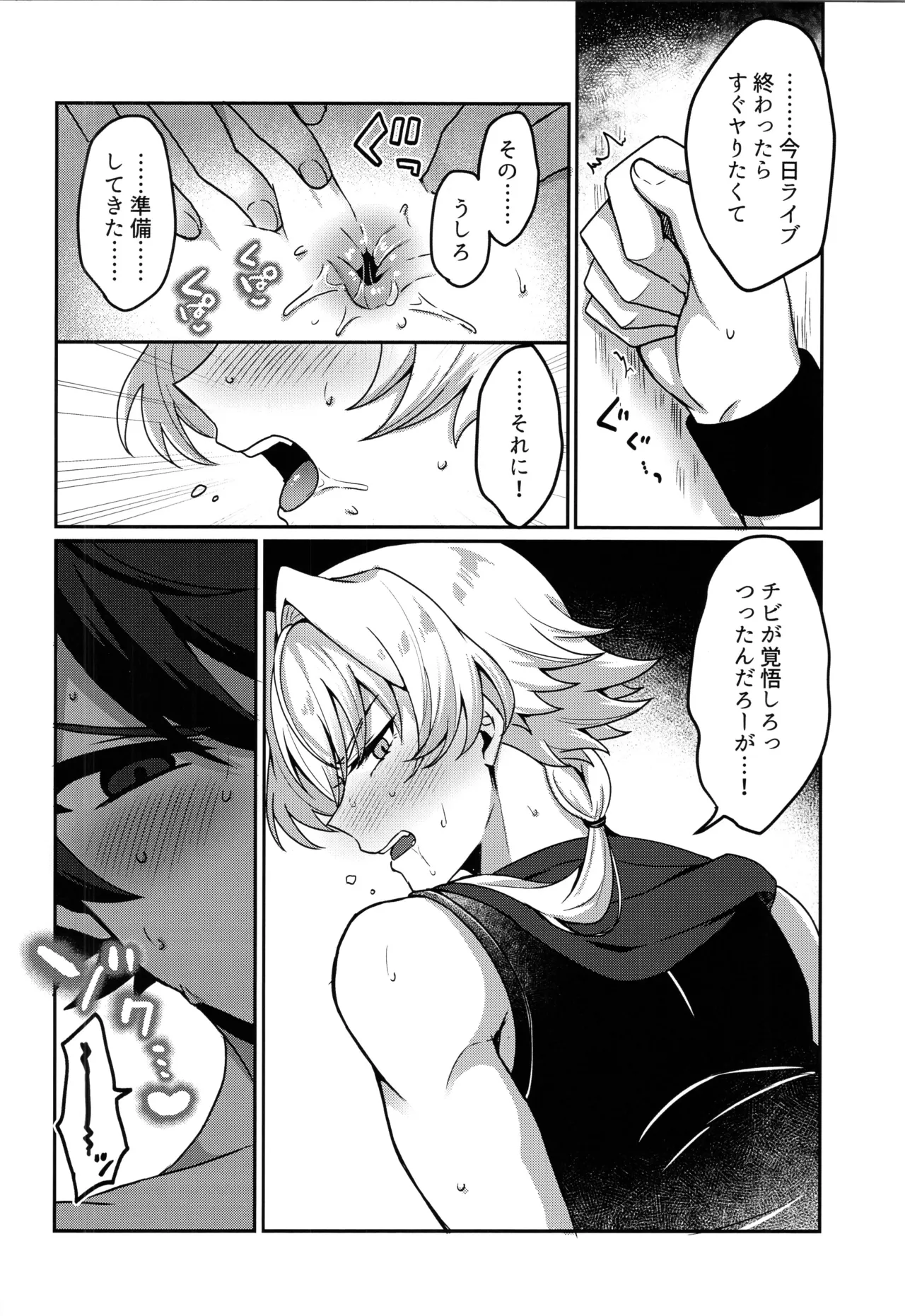 強虎猛攻 Page.17