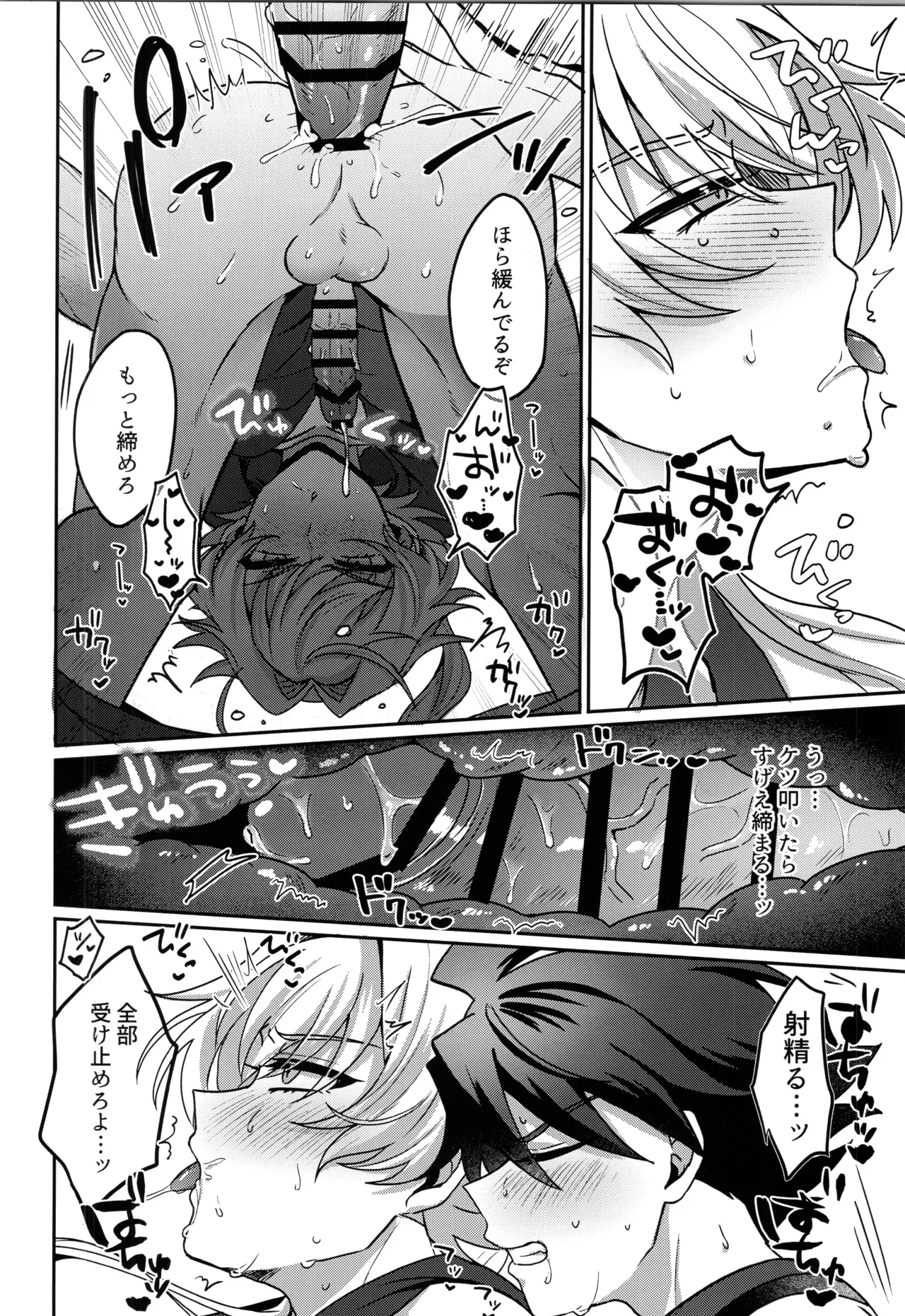 強虎猛攻 Page.25
