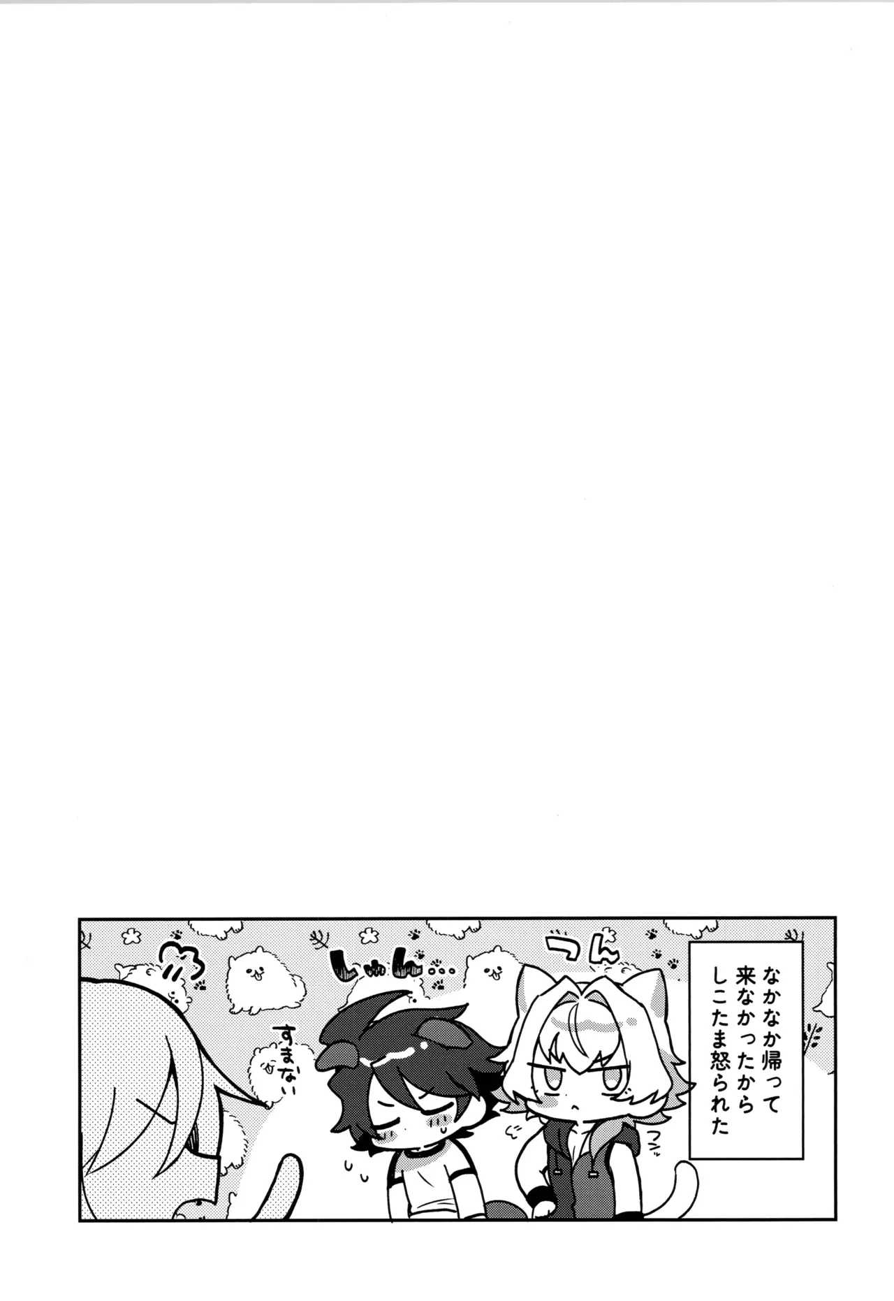 強虎猛攻 Page.30
