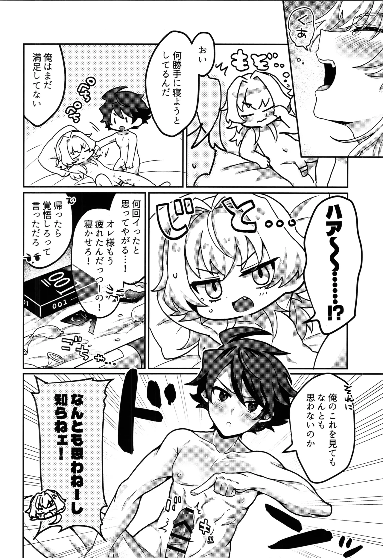 強虎猛攻 Page.33