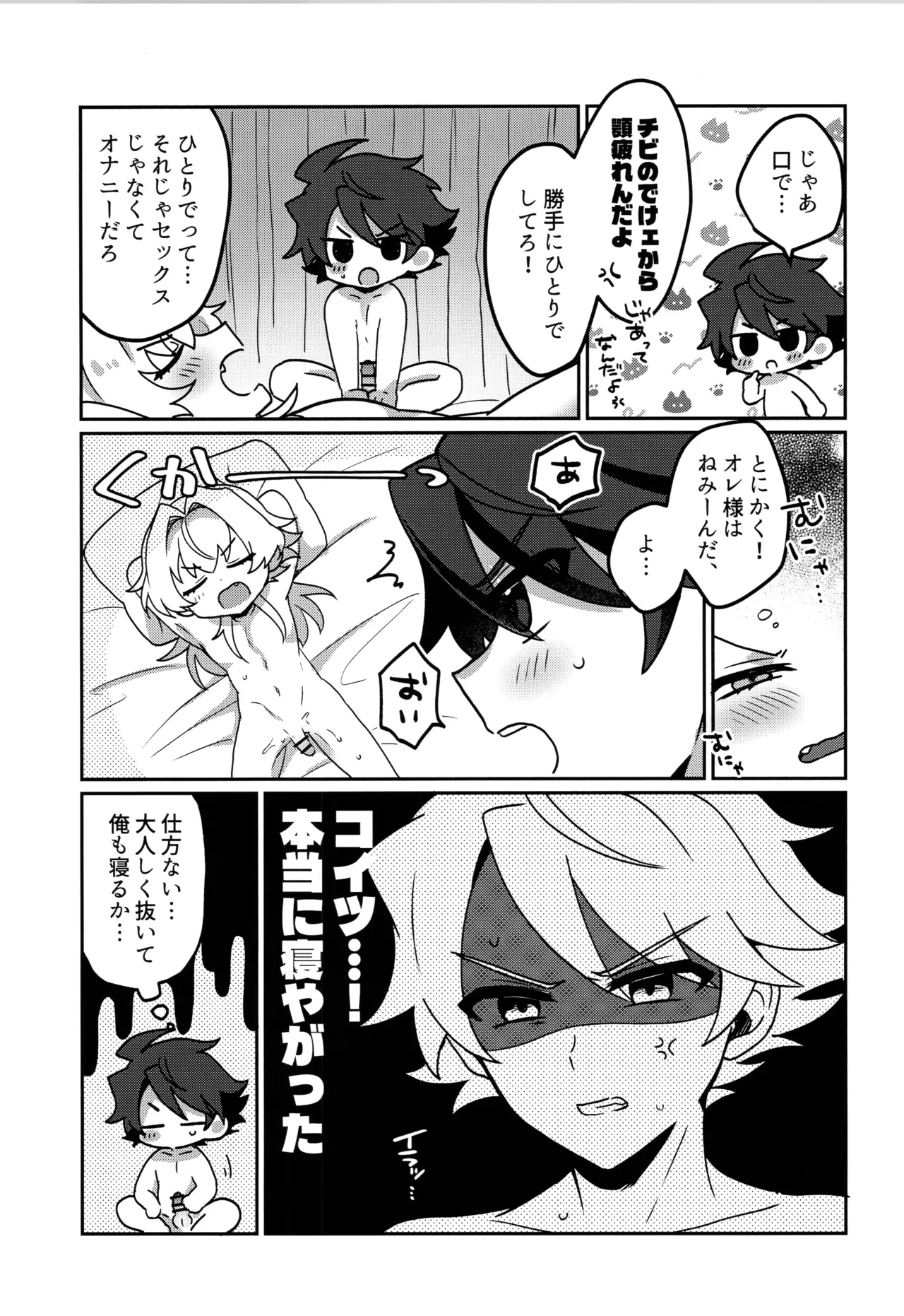 強虎猛攻 Page.34