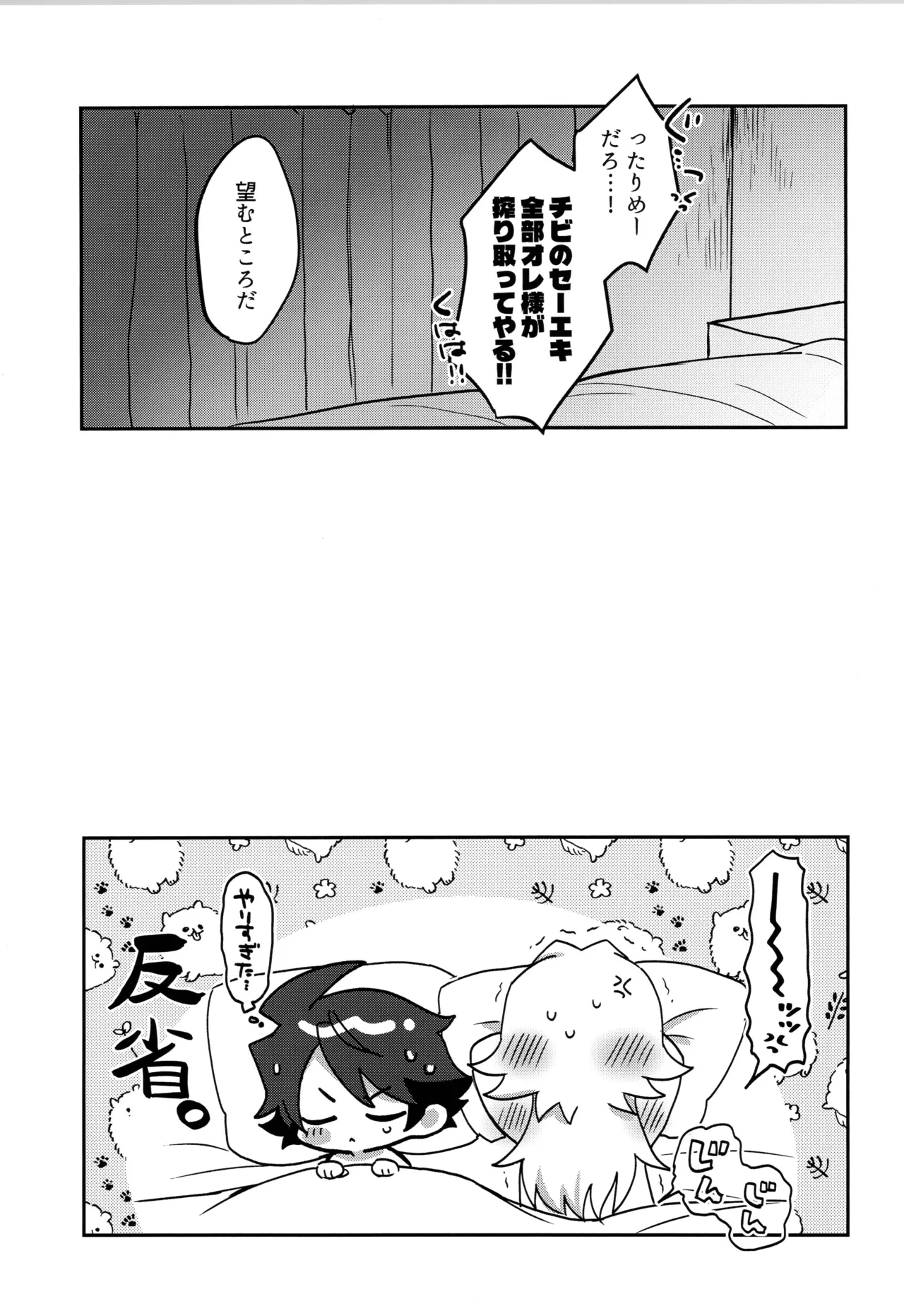 強虎猛攻 Page.46