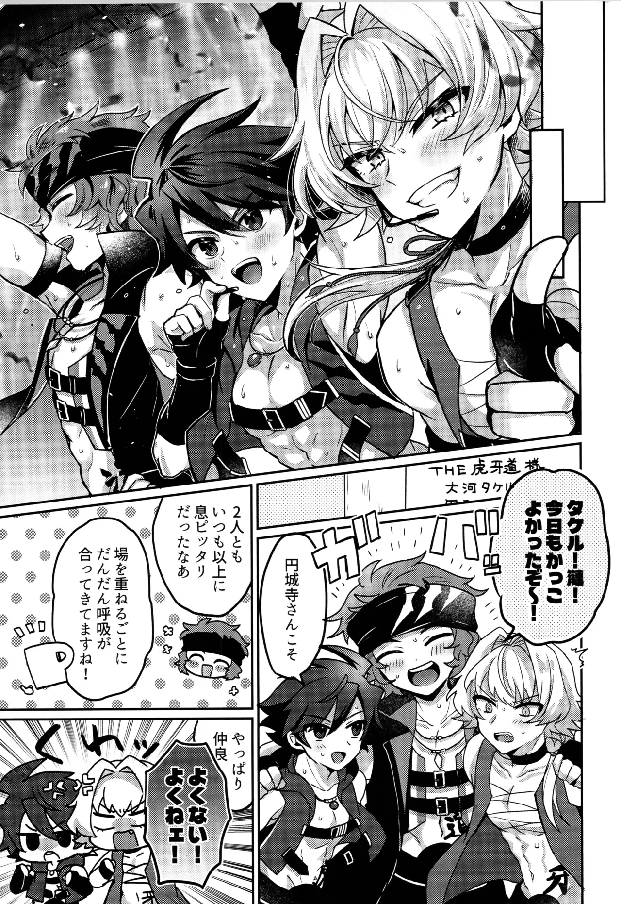 強虎猛攻 Page.6