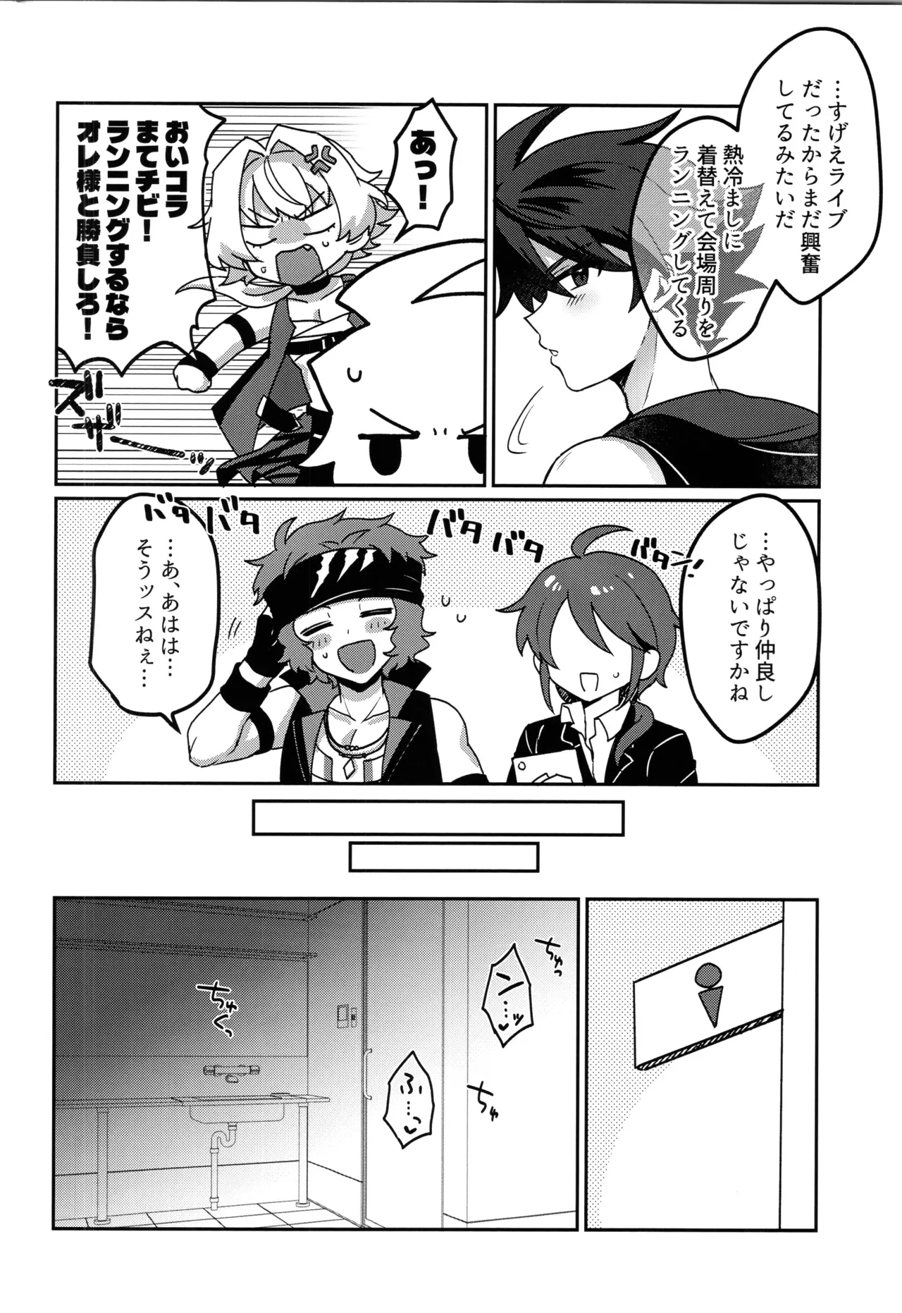 強虎猛攻 Page.7