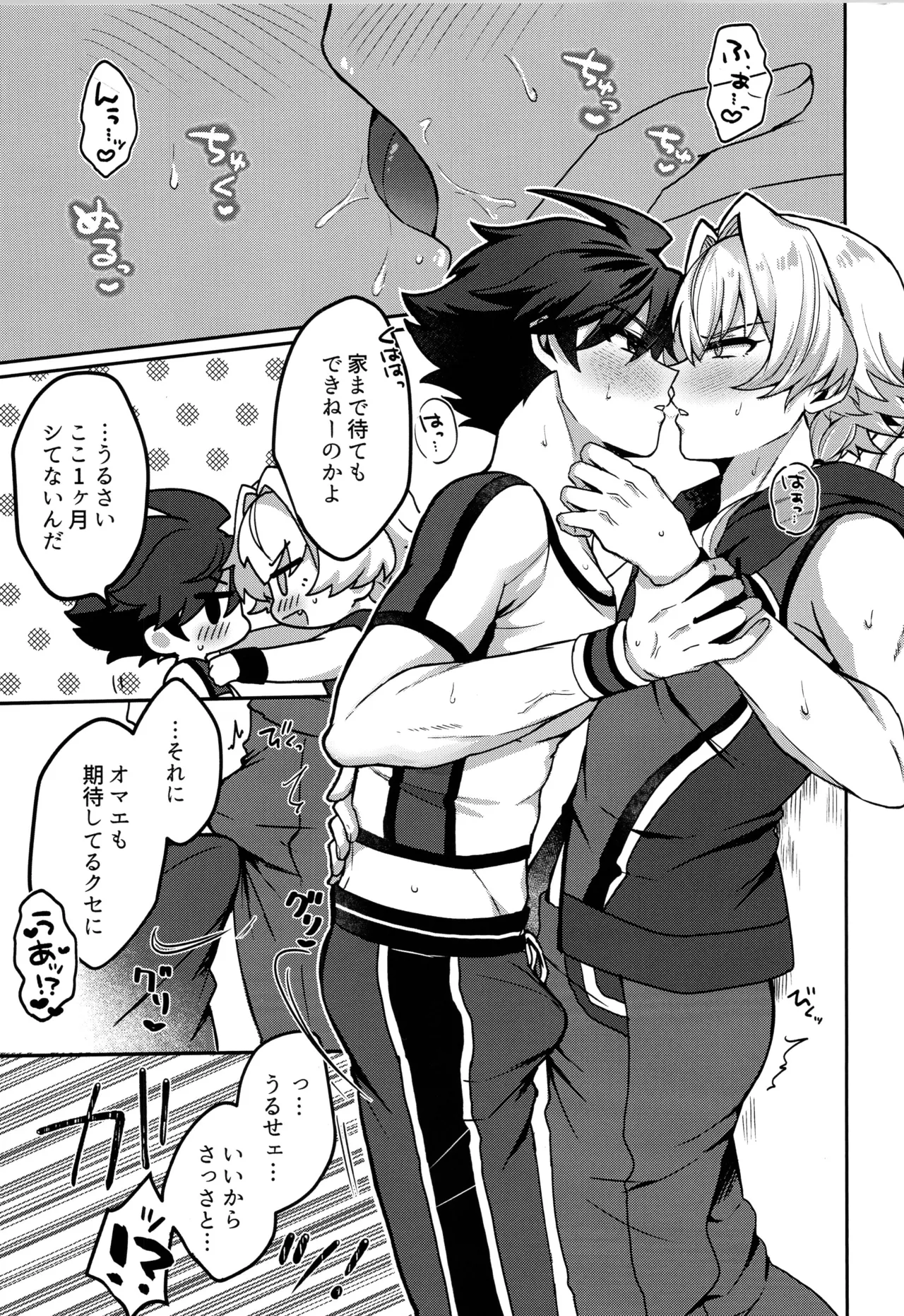 強虎猛攻 Page.8