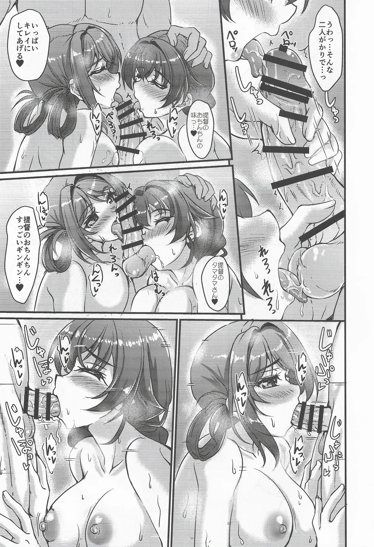 温鯨 Page.8