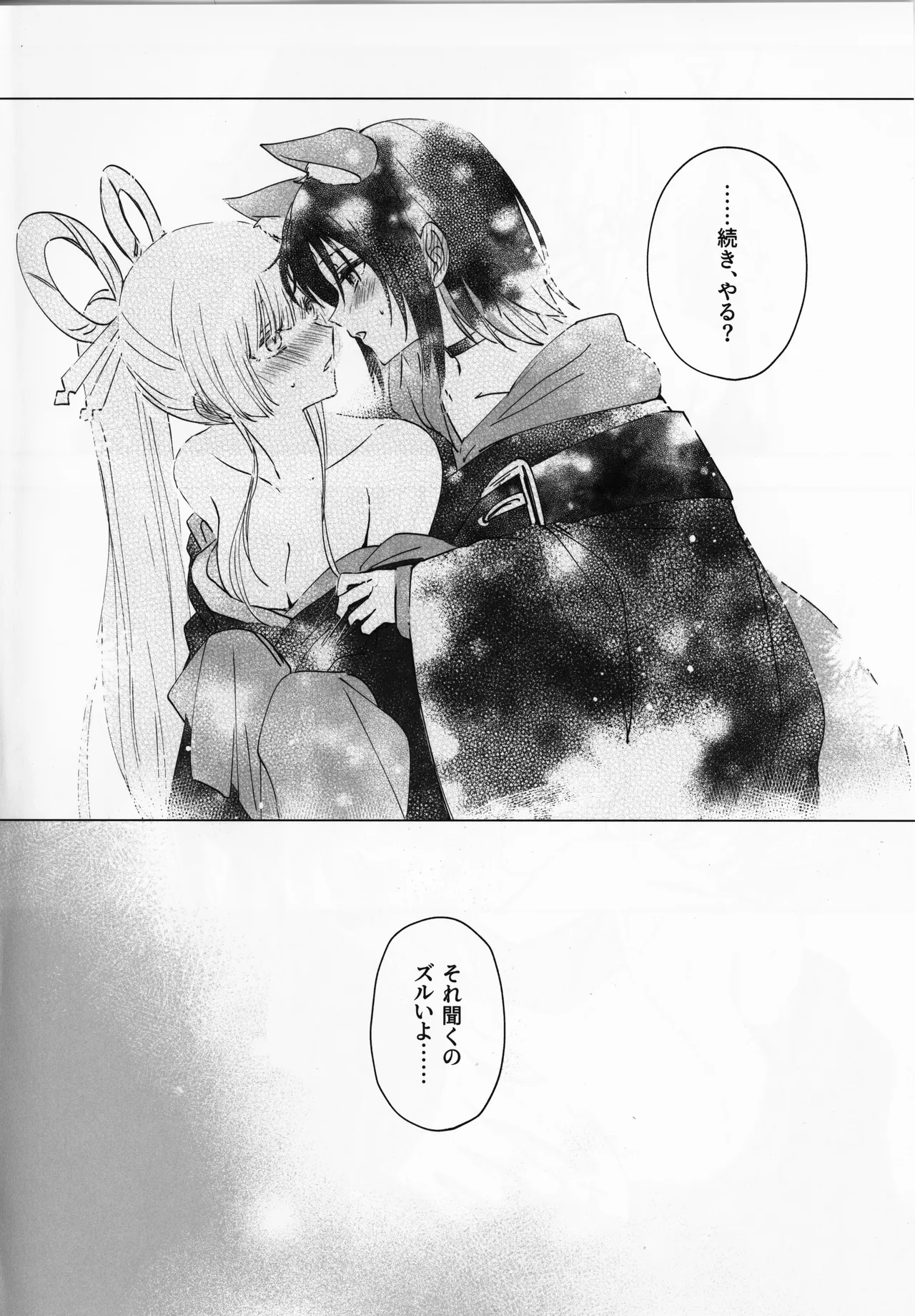 どんな君でも Page.11