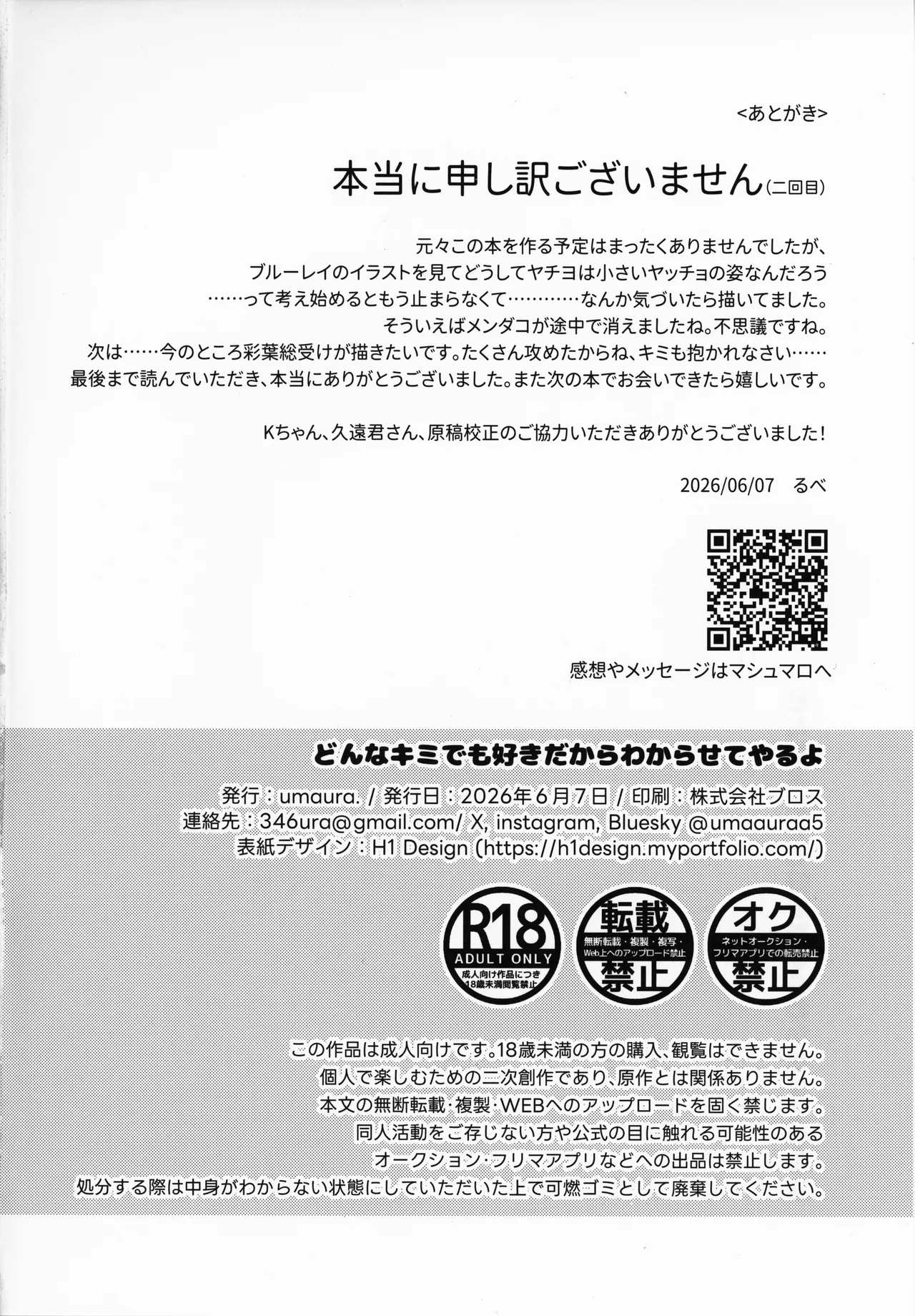 どんな君でも Page.13