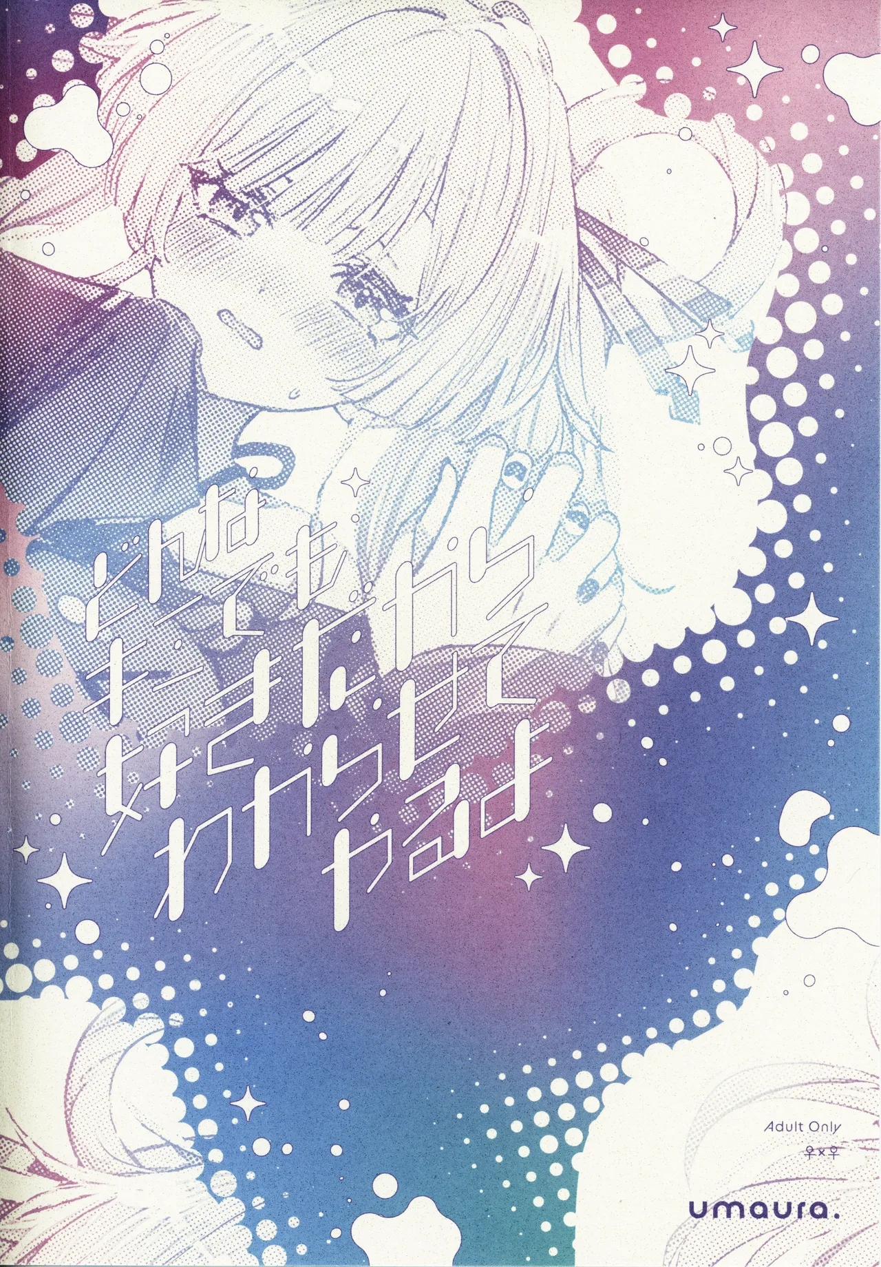 どんな君でも Page.14