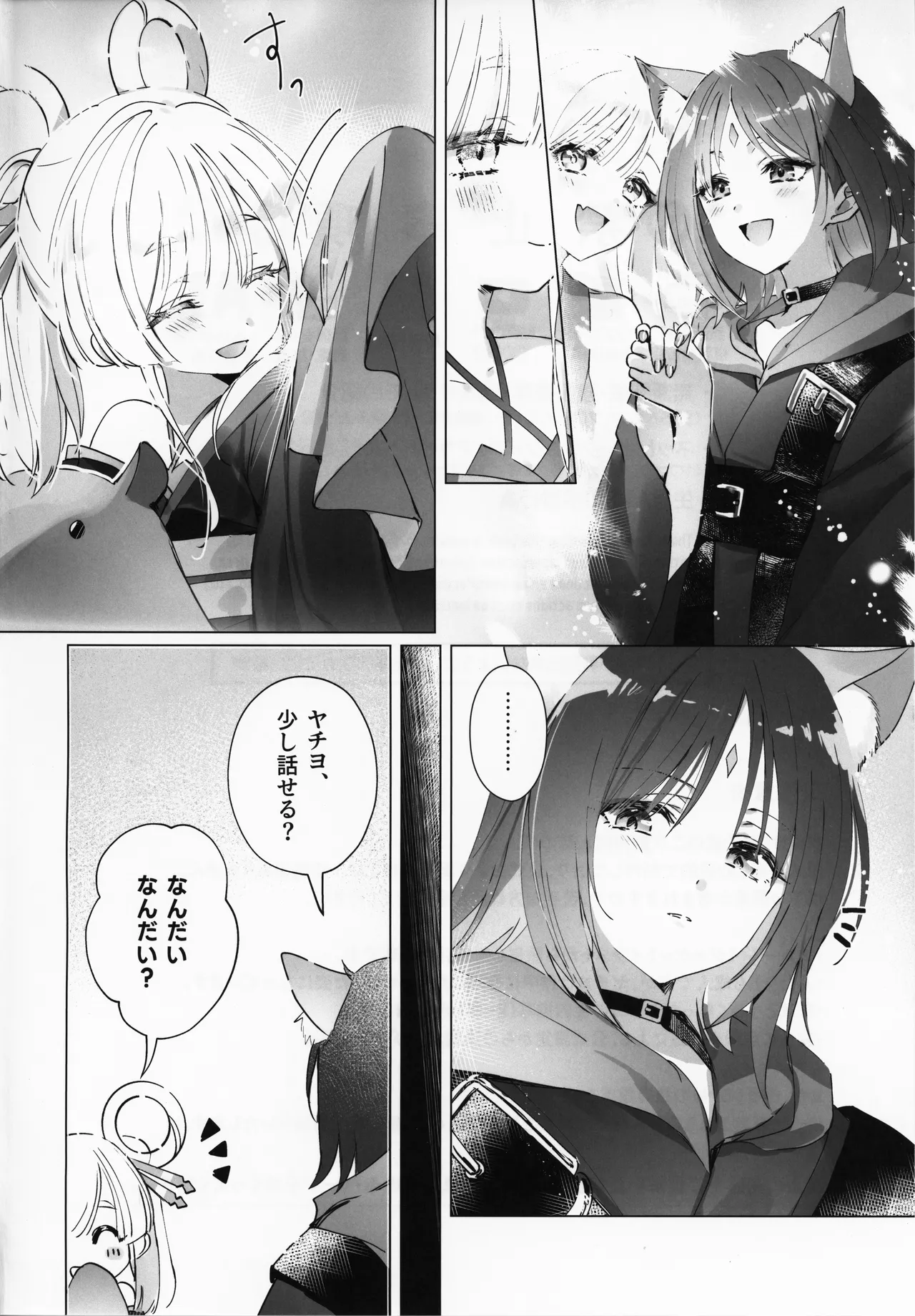 どんな君でも Page.3