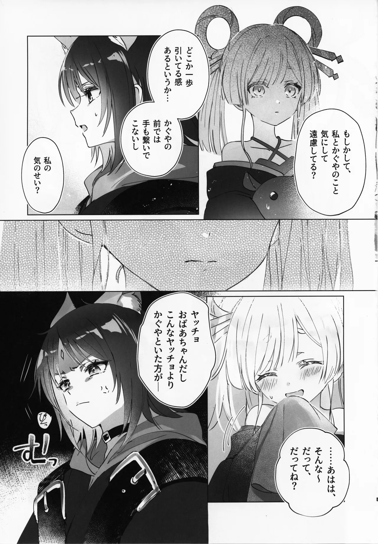 どんな君でも Page.4