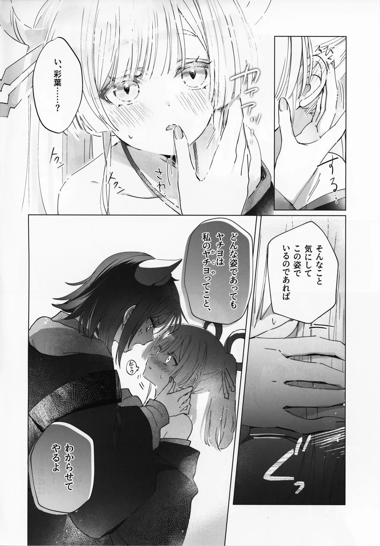 どんな君でも Page.5