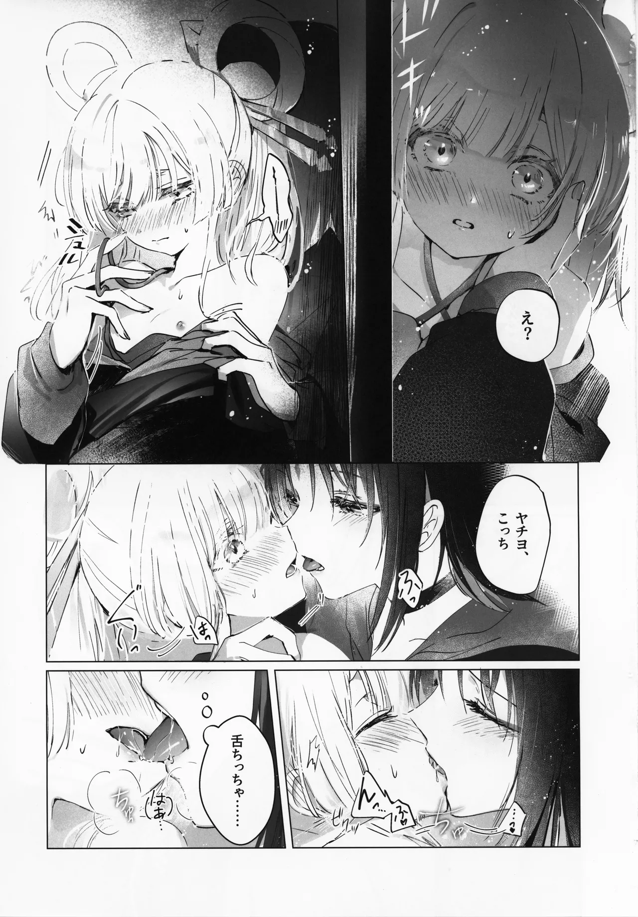 どんな君でも Page.6
