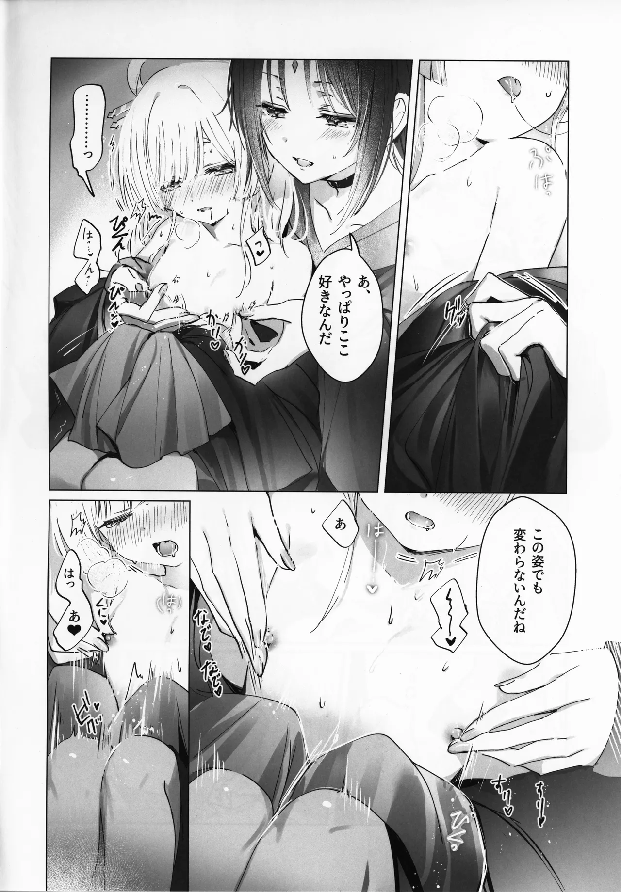 どんな君でも Page.7
