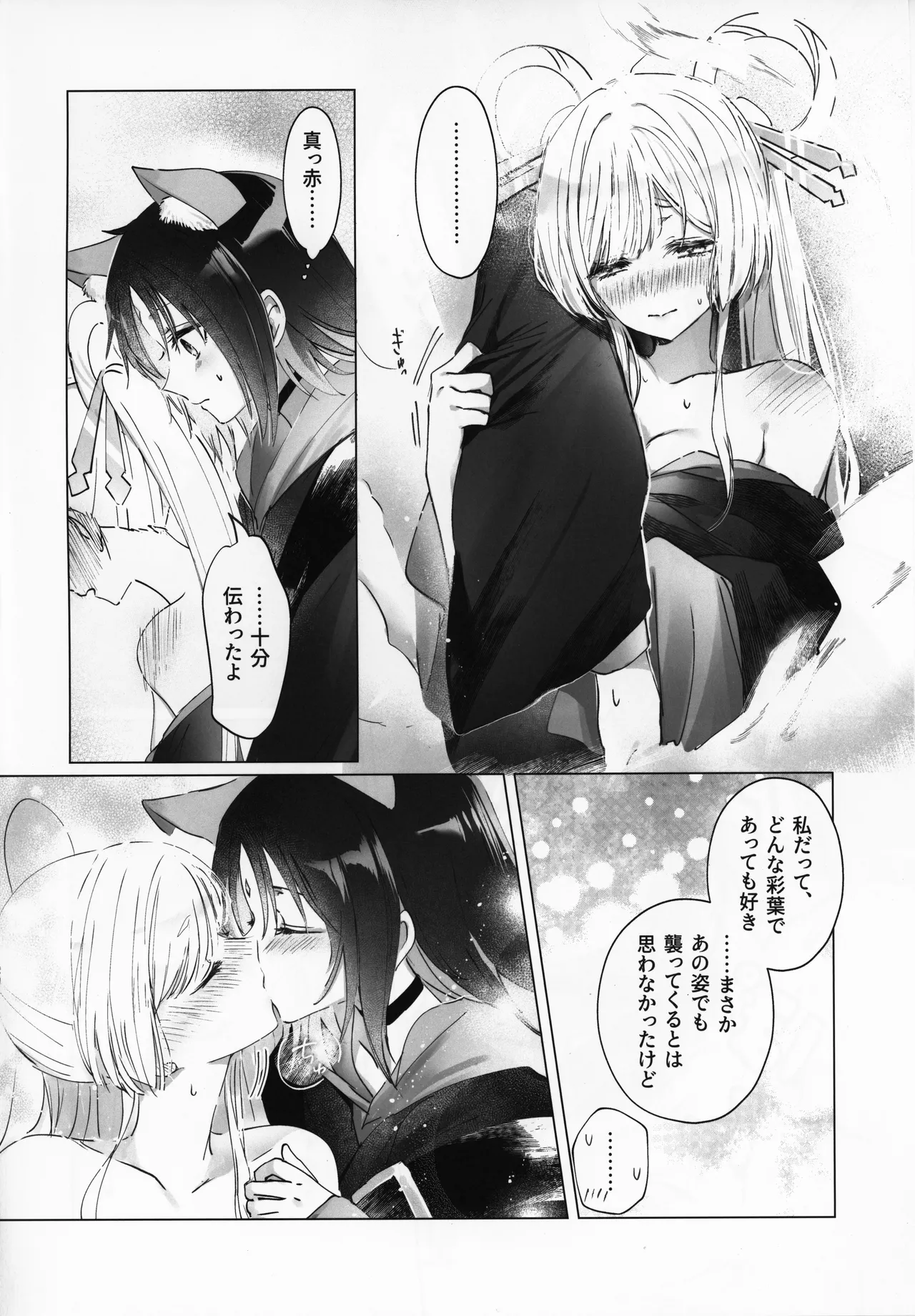 どんな君でも Page.9