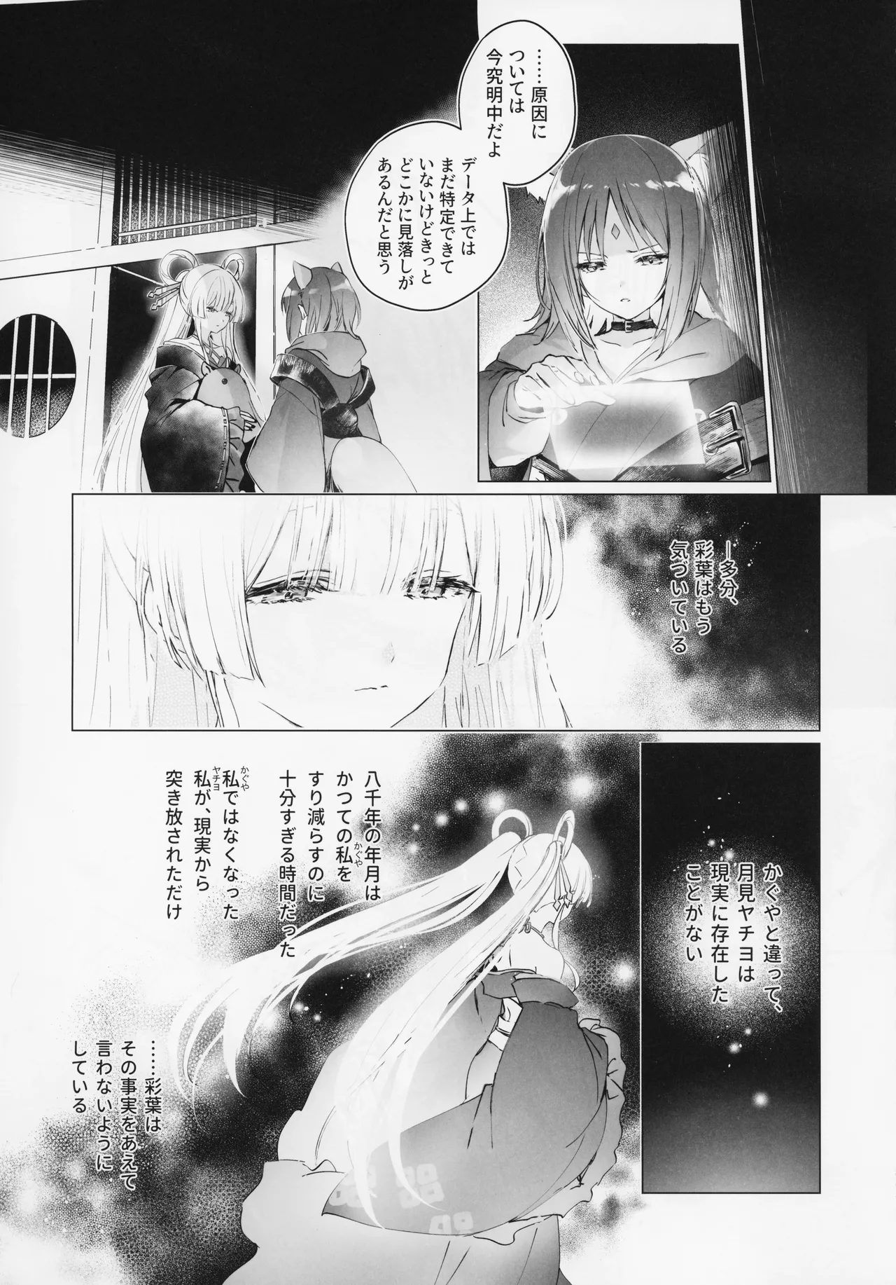 われても末に Page.10