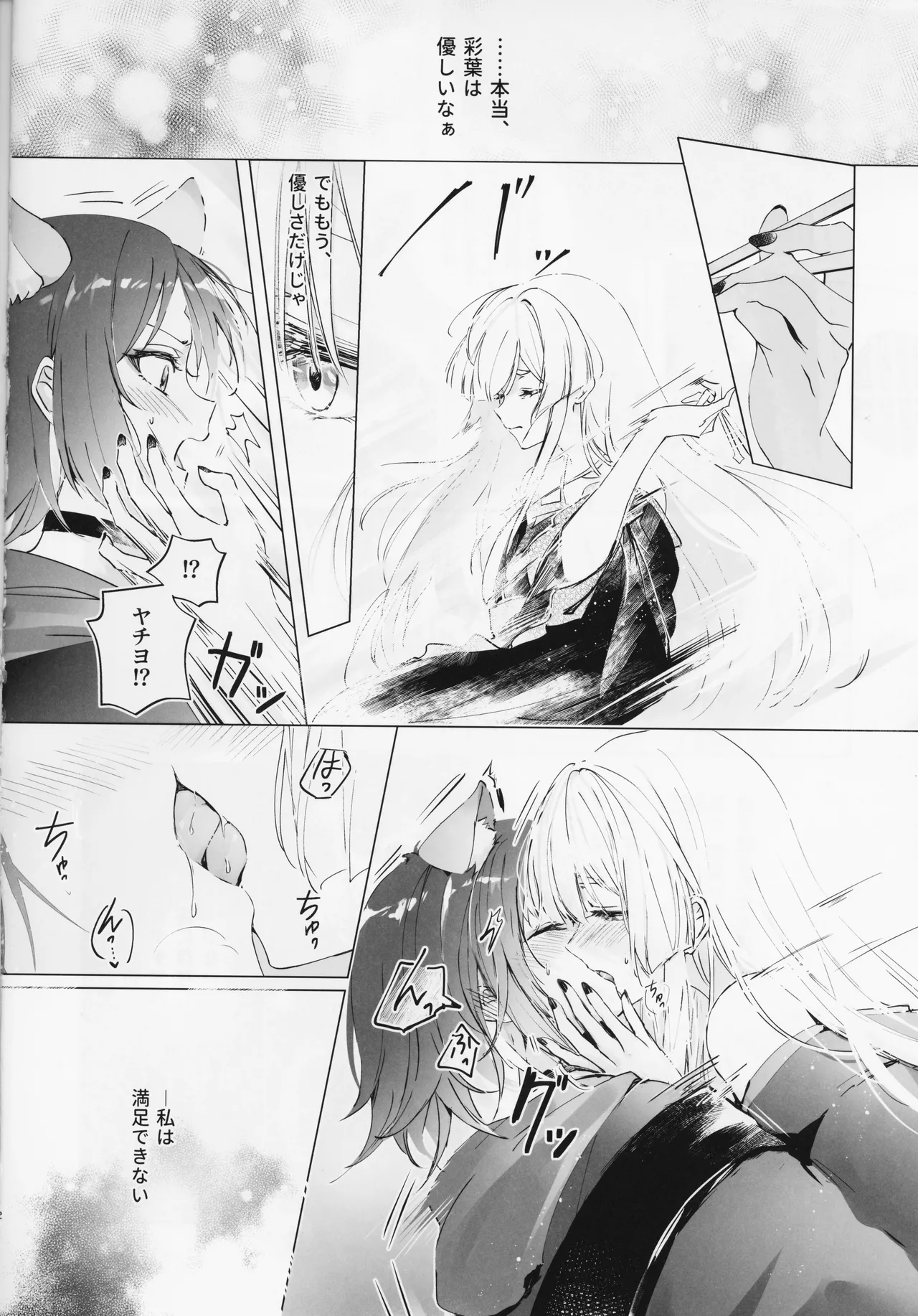 われても末に Page.11