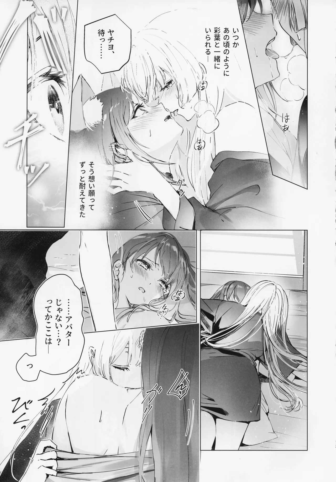 われても末に Page.12