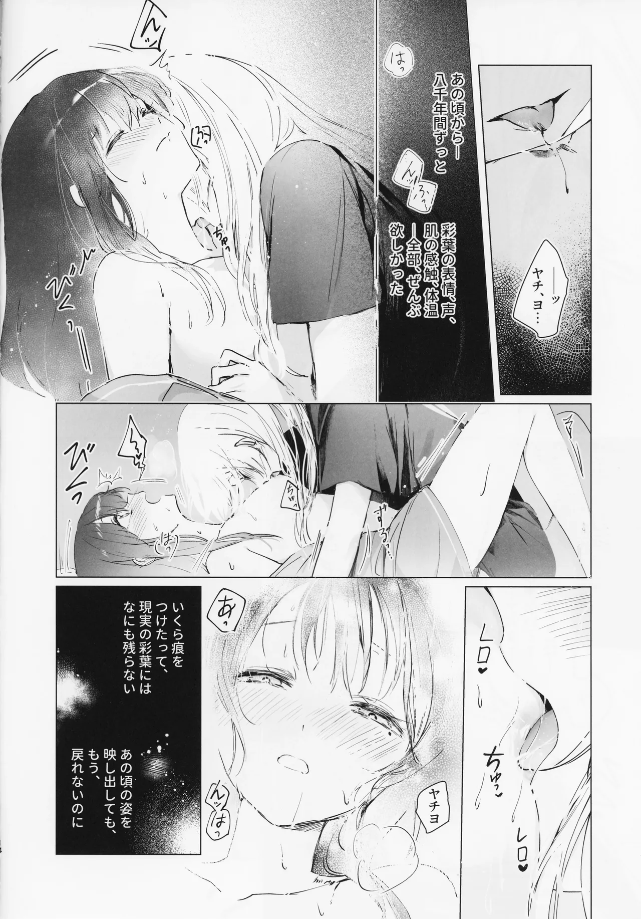 われても末に Page.13