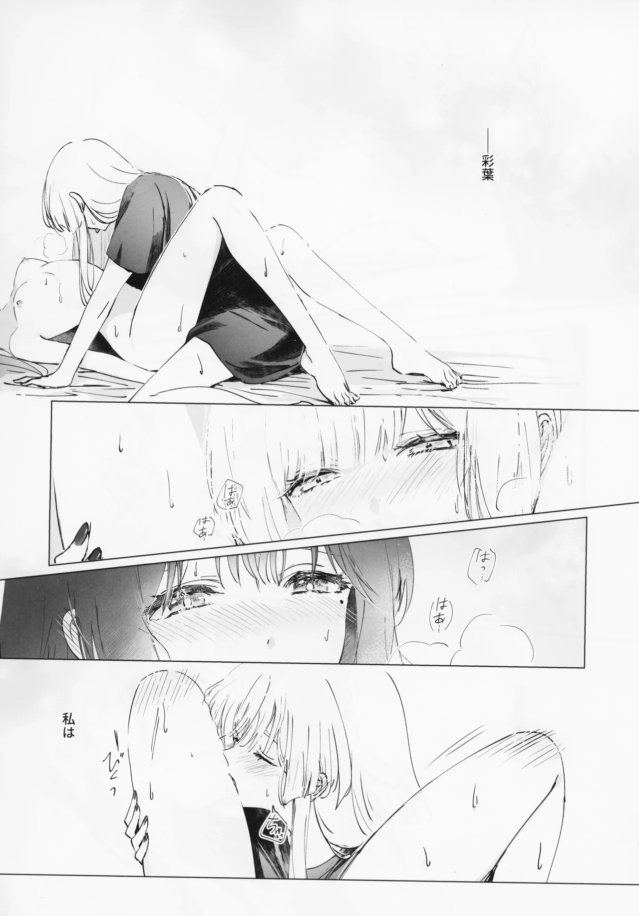 われても末に Page.16