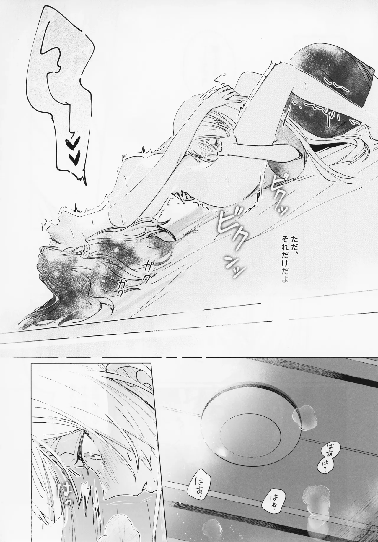 われても末に Page.18