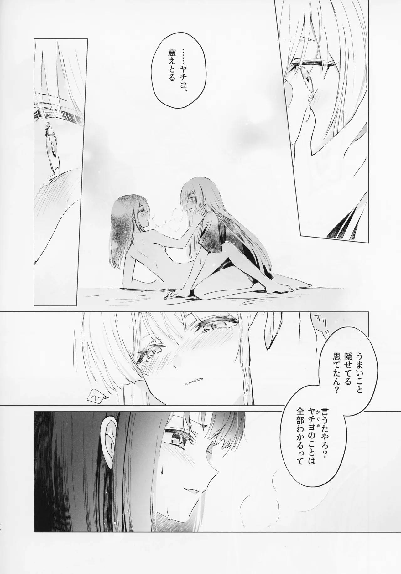 われても末に Page.19