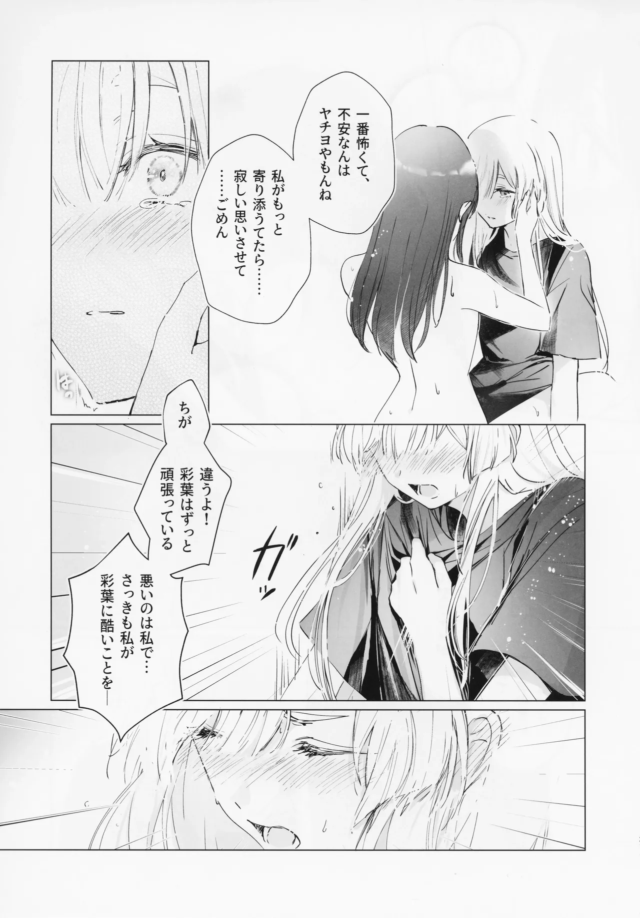 われても末に Page.20