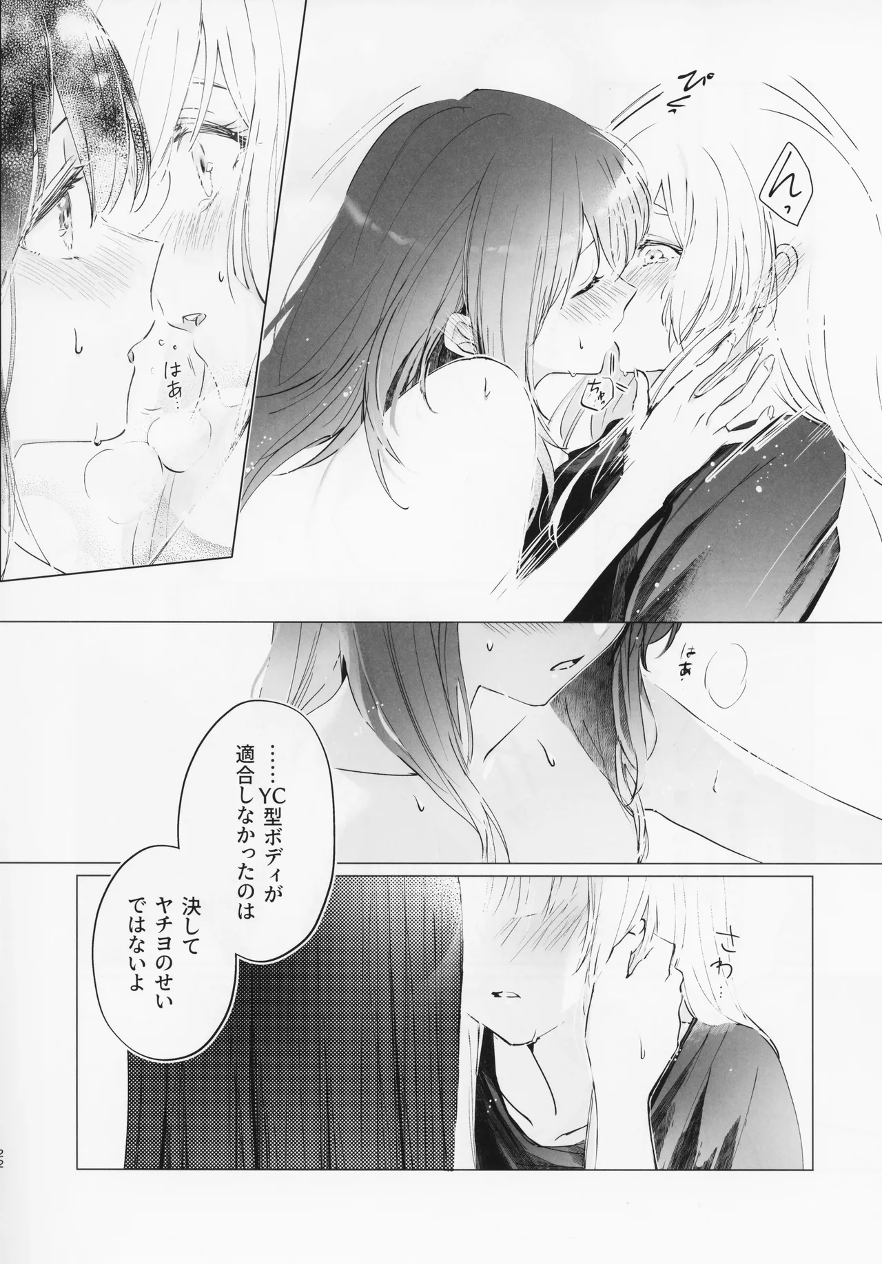 われても末に Page.21