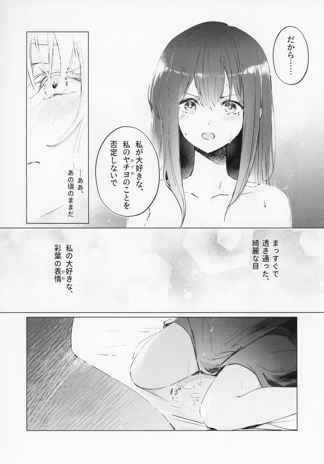 われても末に Page.22