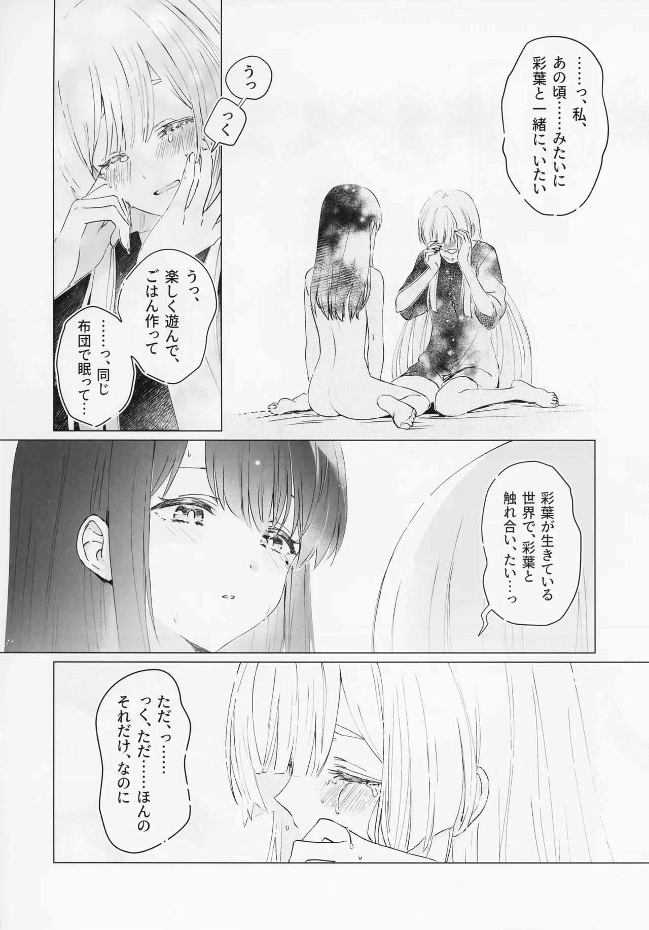 われても末に Page.23
