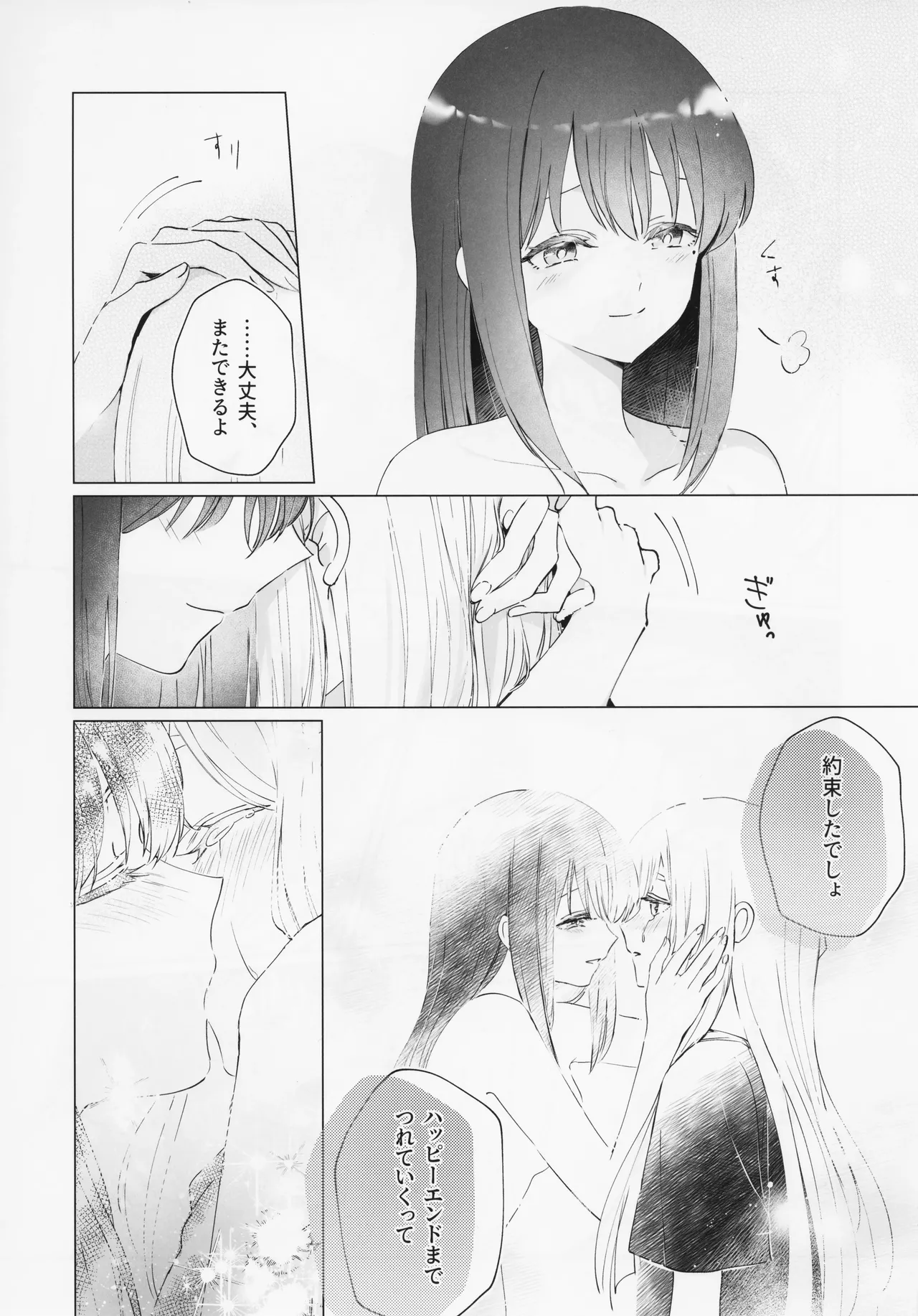 われても末に Page.24