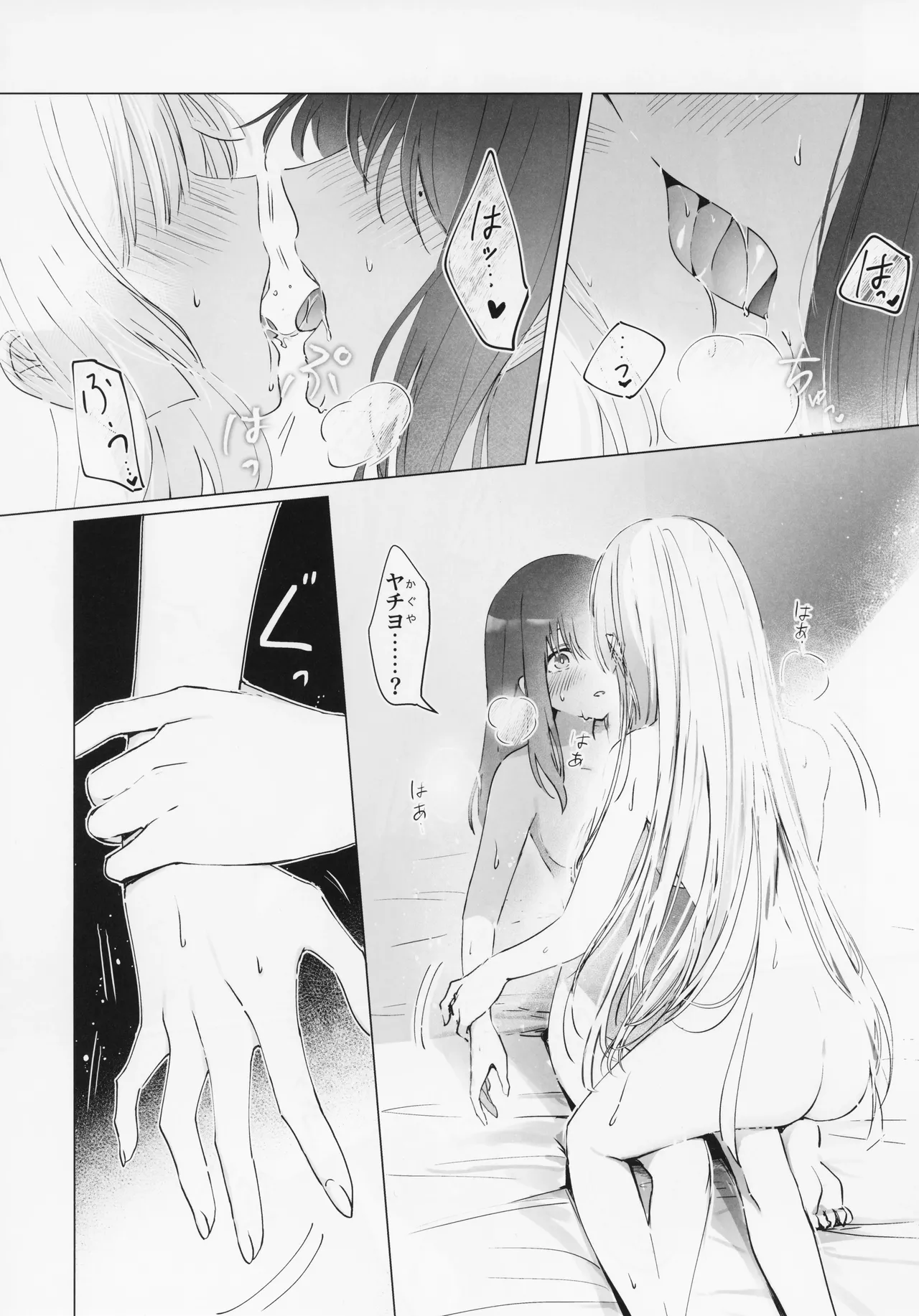 われても末に Page.26