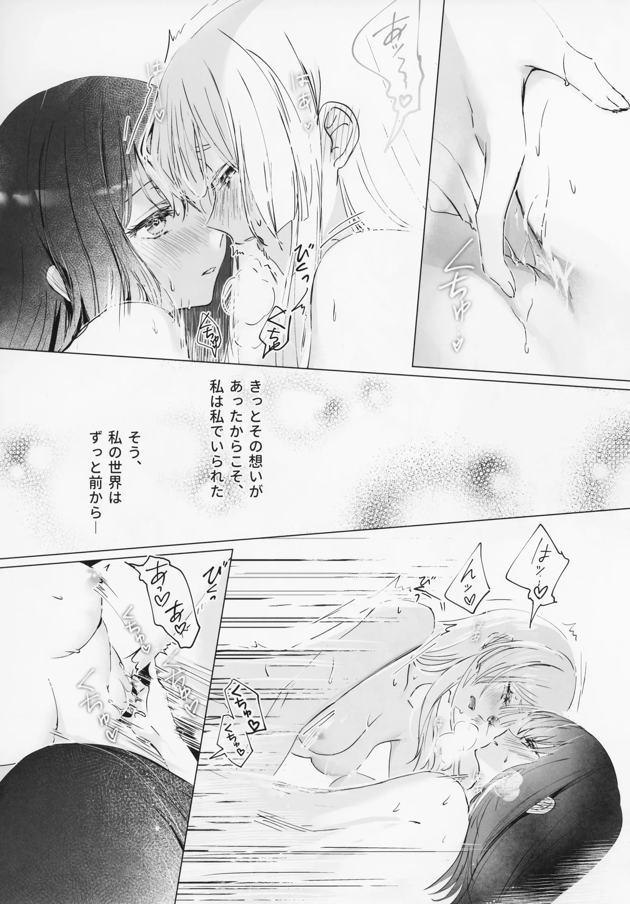 われても末に Page.28