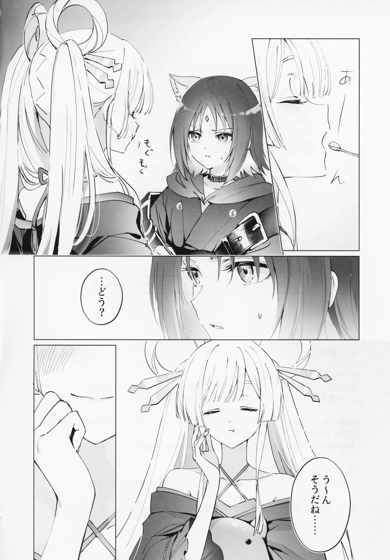 われても末に Page.3