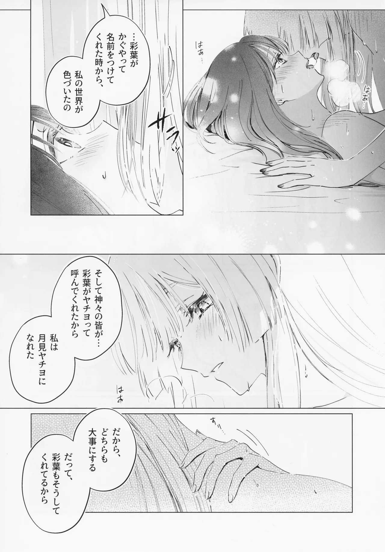 われても末に Page.30