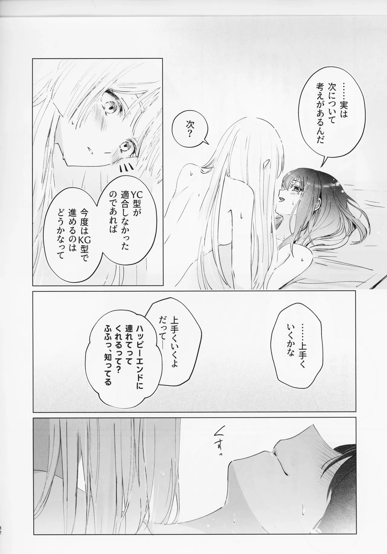 われても末に Page.31