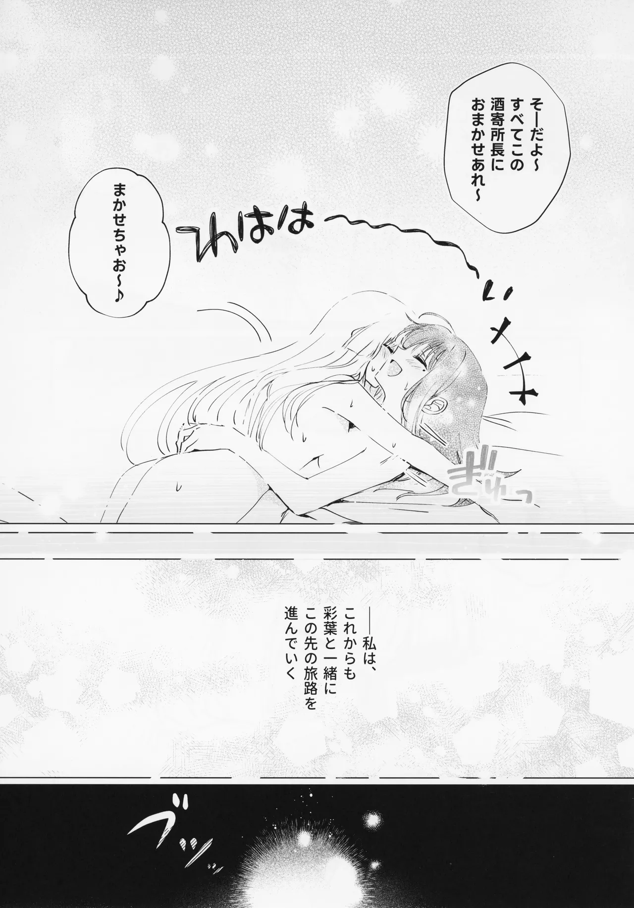 われても末に Page.32